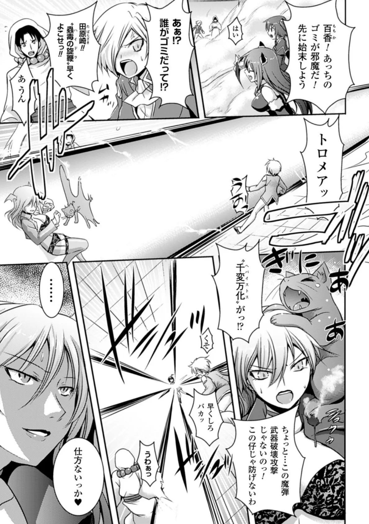 メガミクライシス Vol.15 9ページ