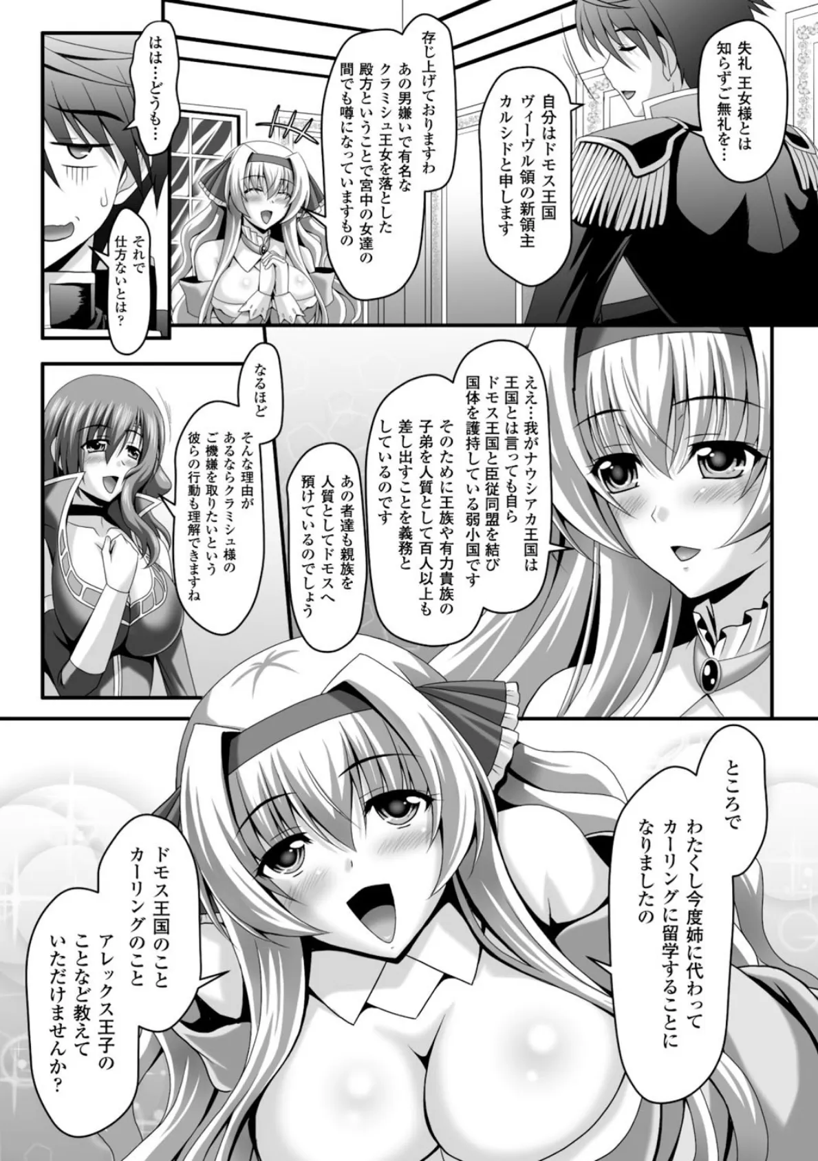 メガミクライシス Vol.14 7ページ