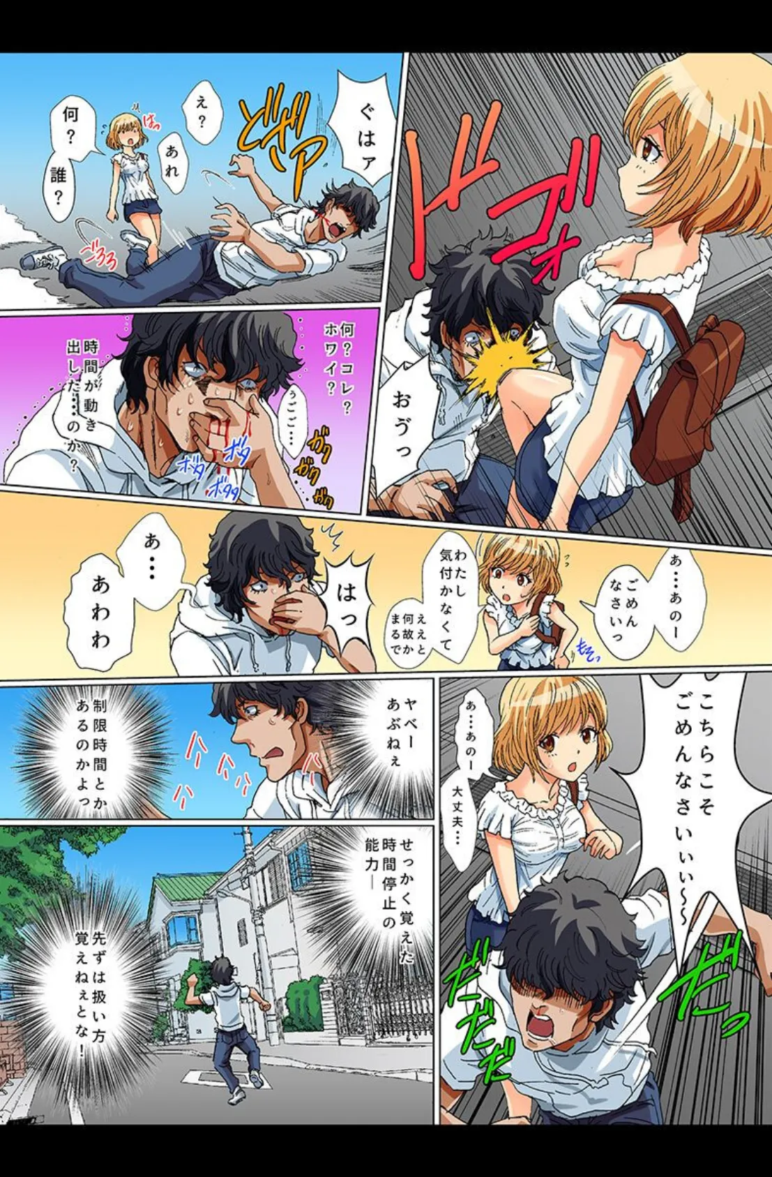 停止女〜動けない女たちを味比べっ〜 8ページ