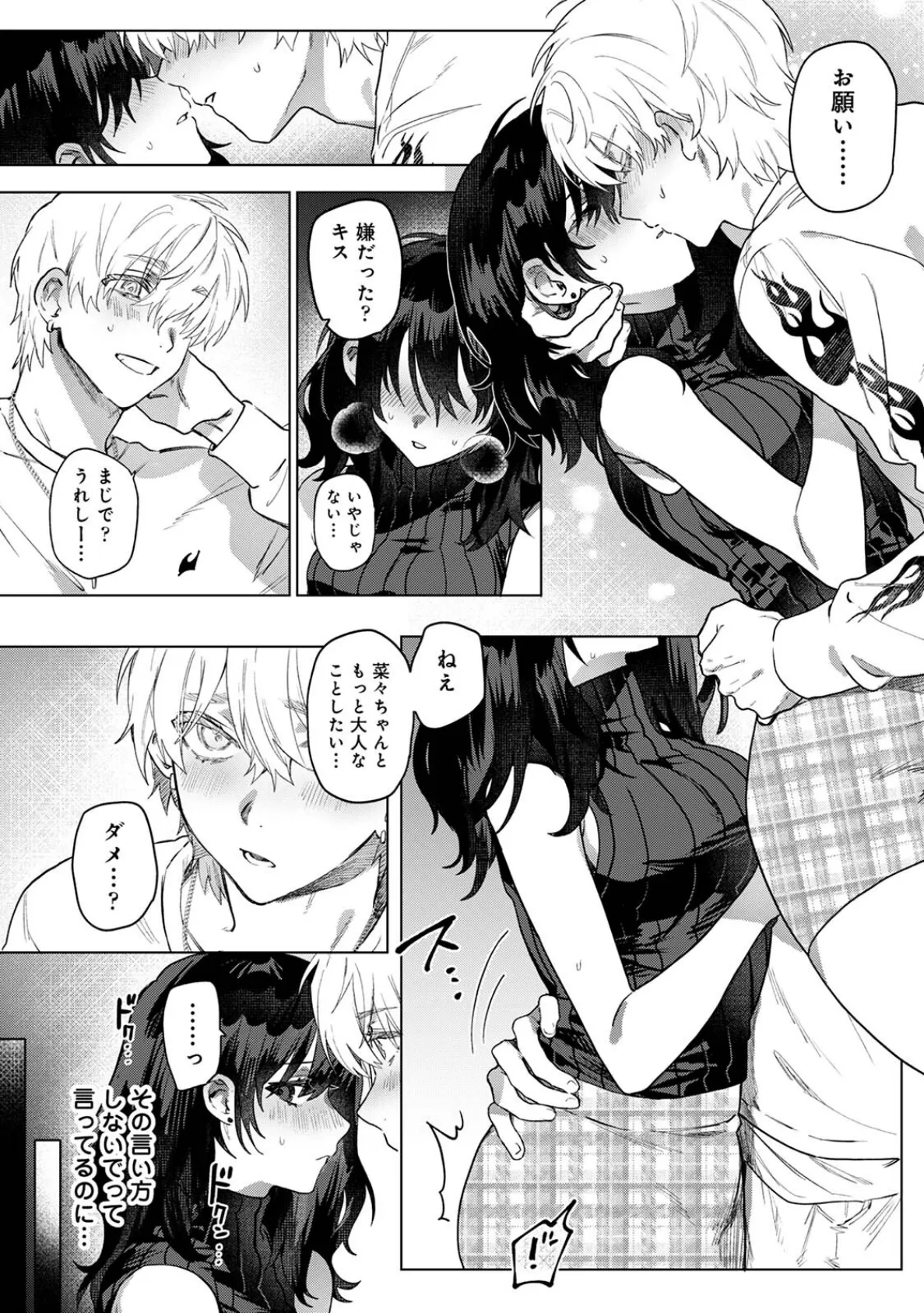 COMICロティス Vol.1 18ページ