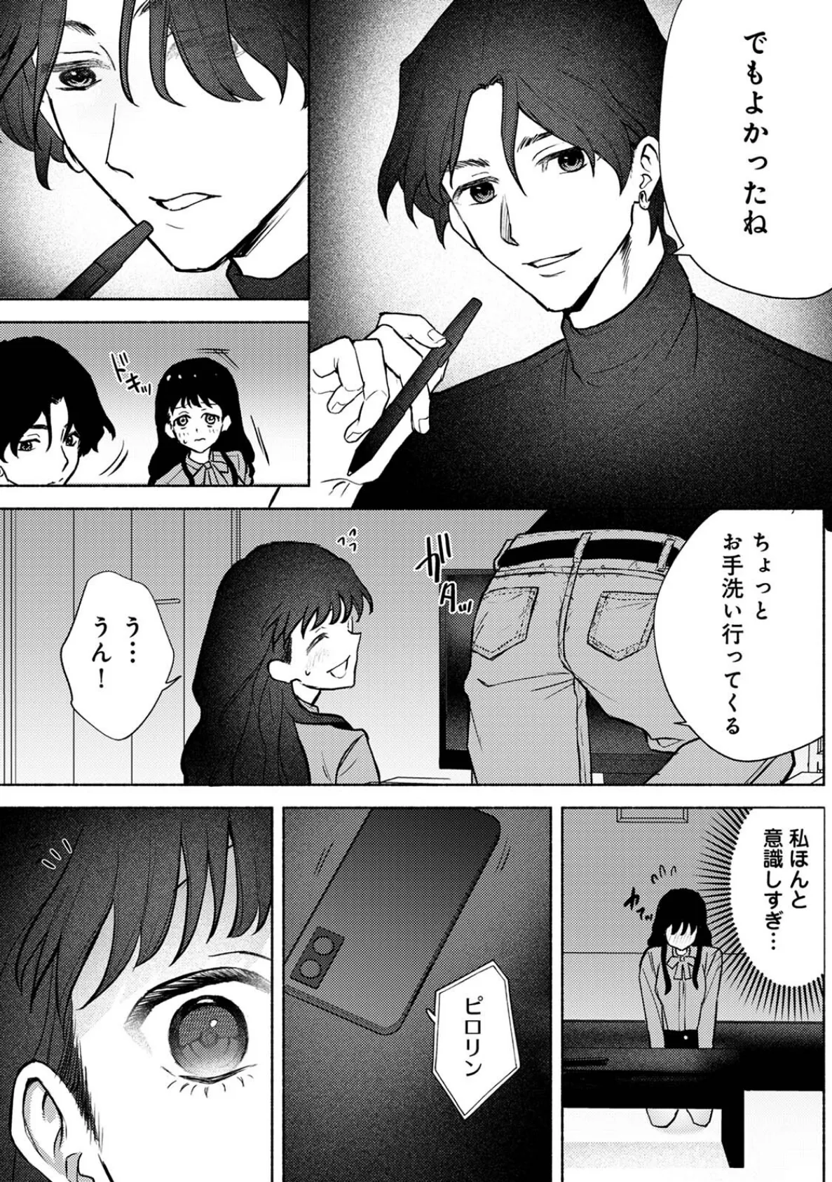 COMICロティス Vol.1 71ページ