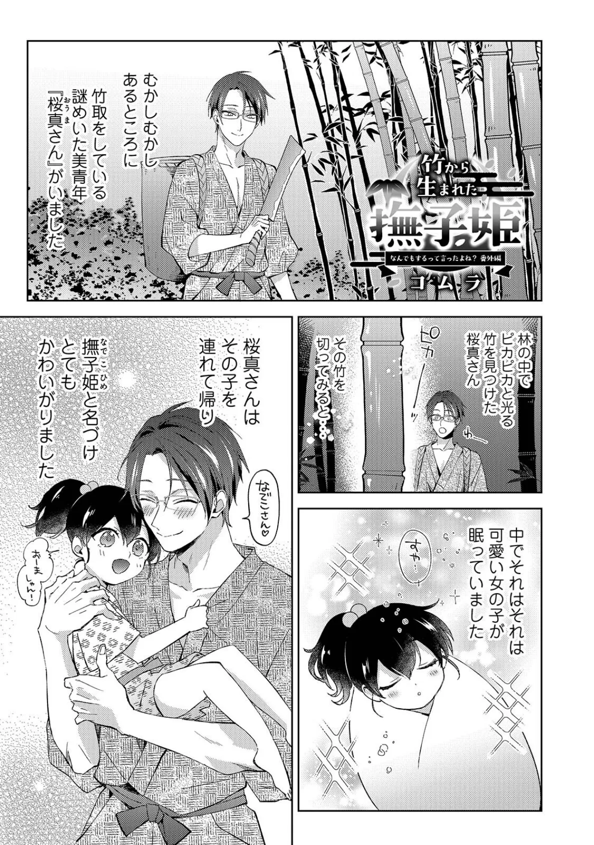 COMICロティス Vol.1 77ページ