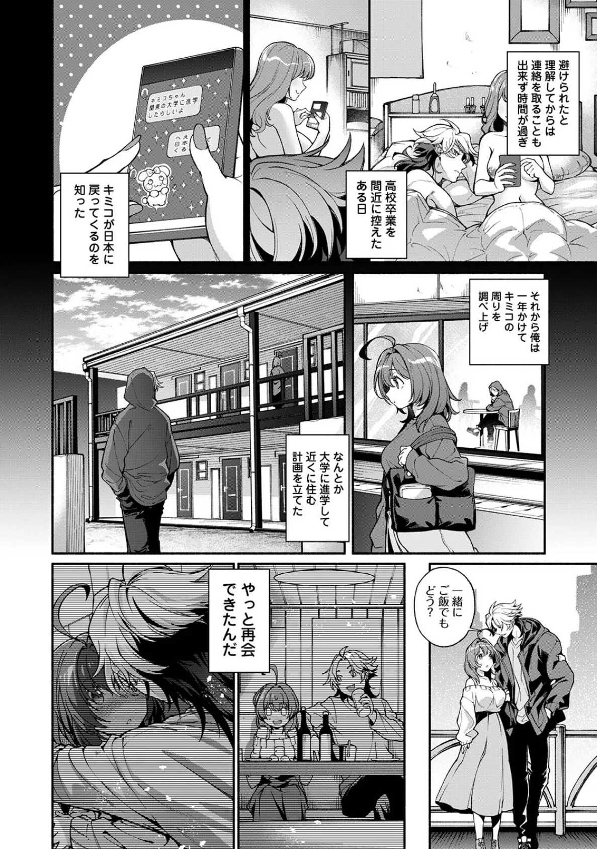 COMICロティス Vol.1 86ページ