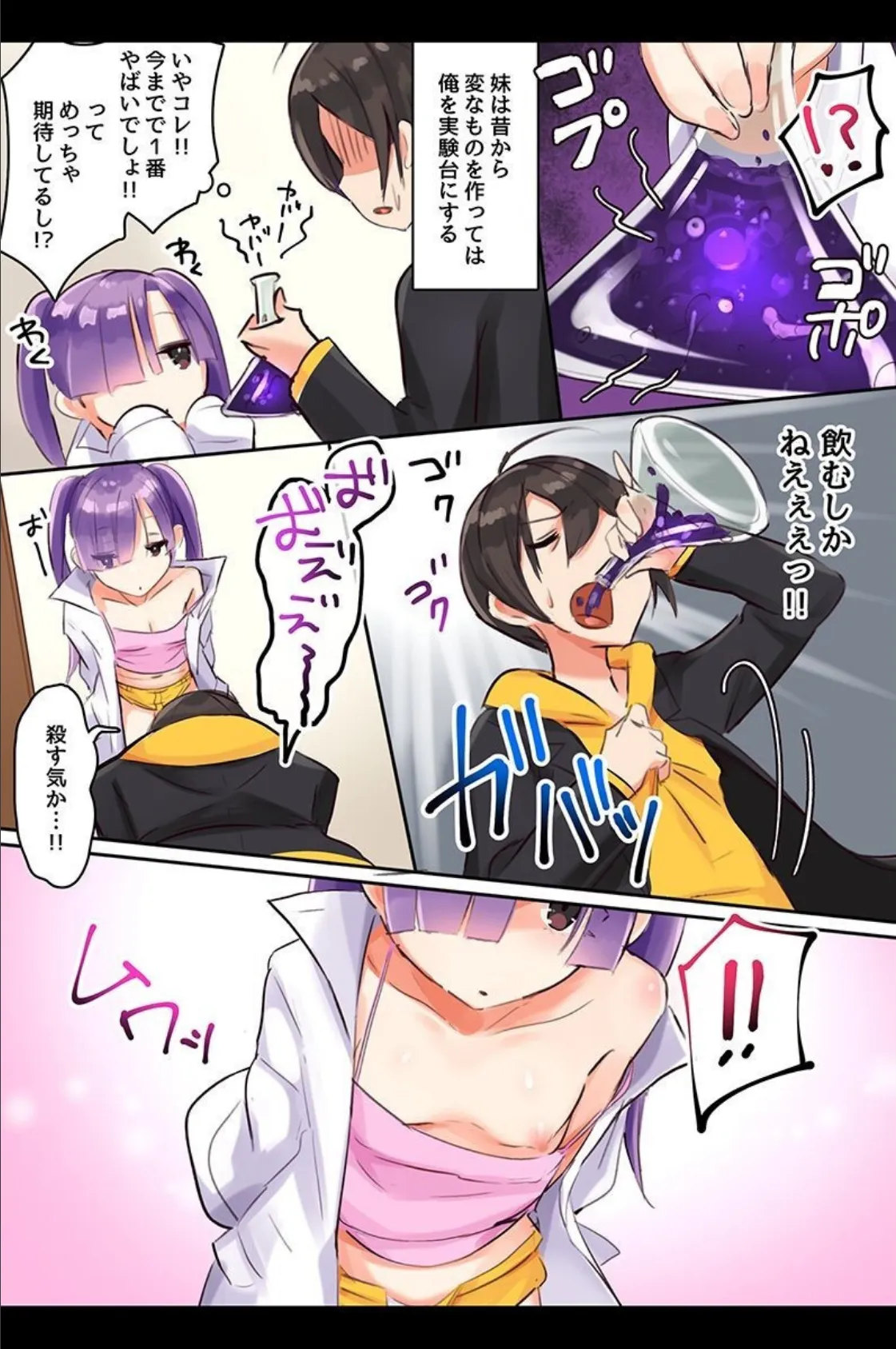 童貞でも催●があれば復讐ハーレムできる！ 5ページ