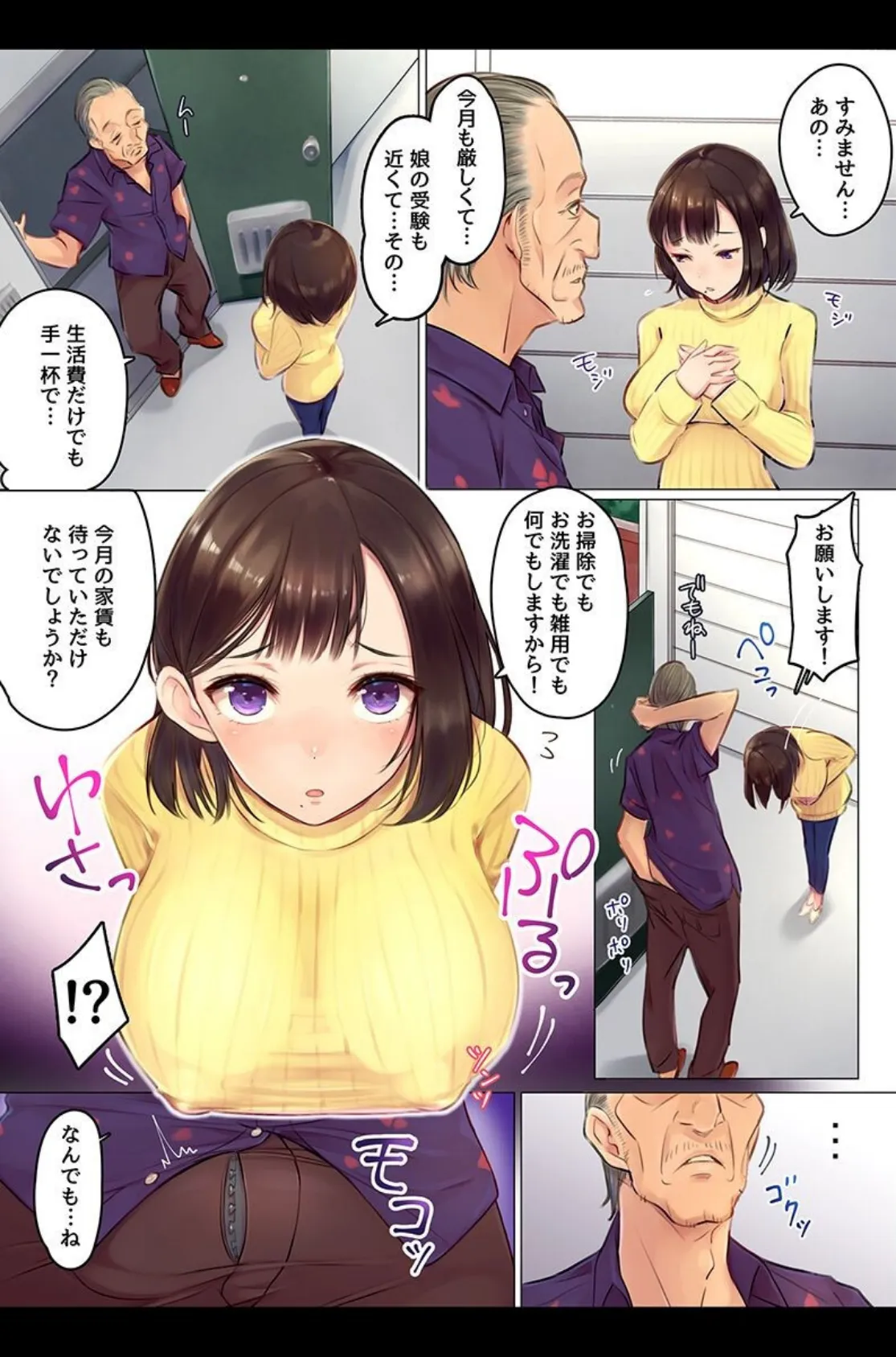 ネトリ家賃。人妻と娘たちをハメ堕として 6ページ