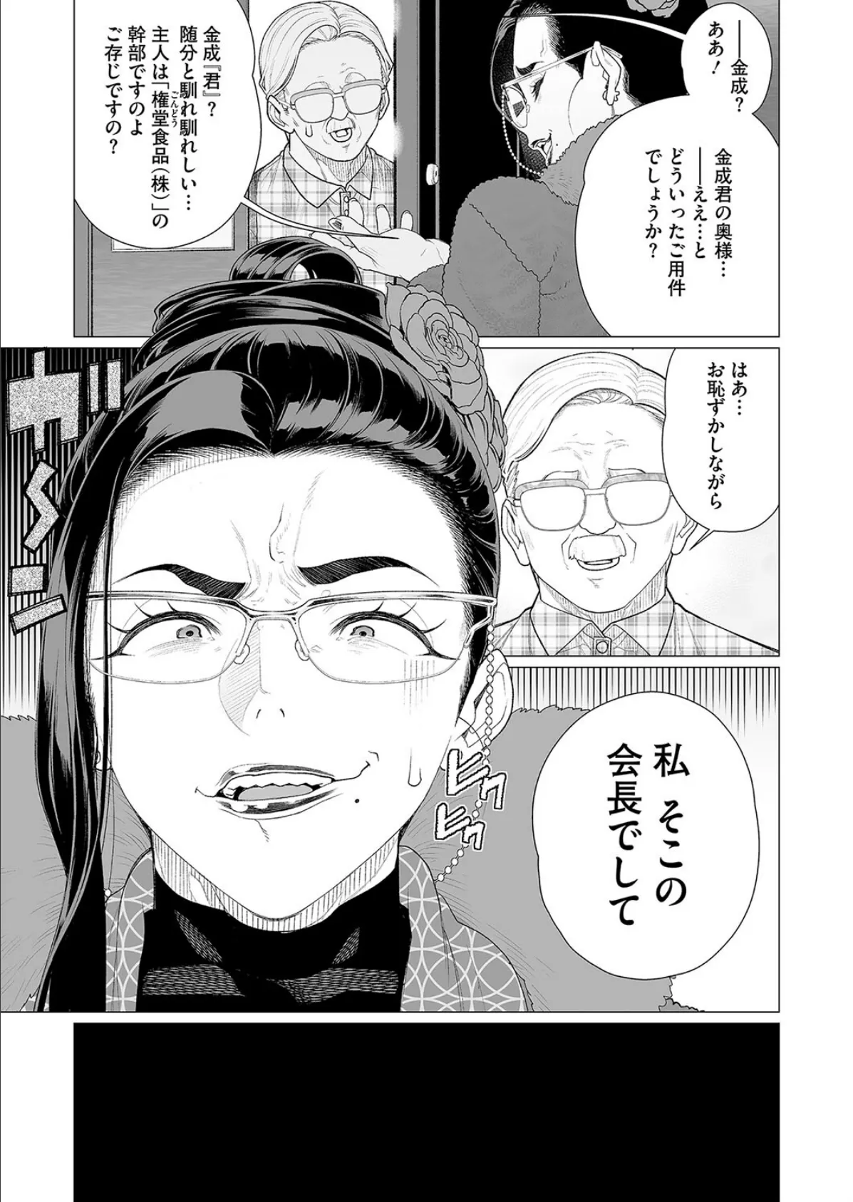 誠意の証明 3ページ