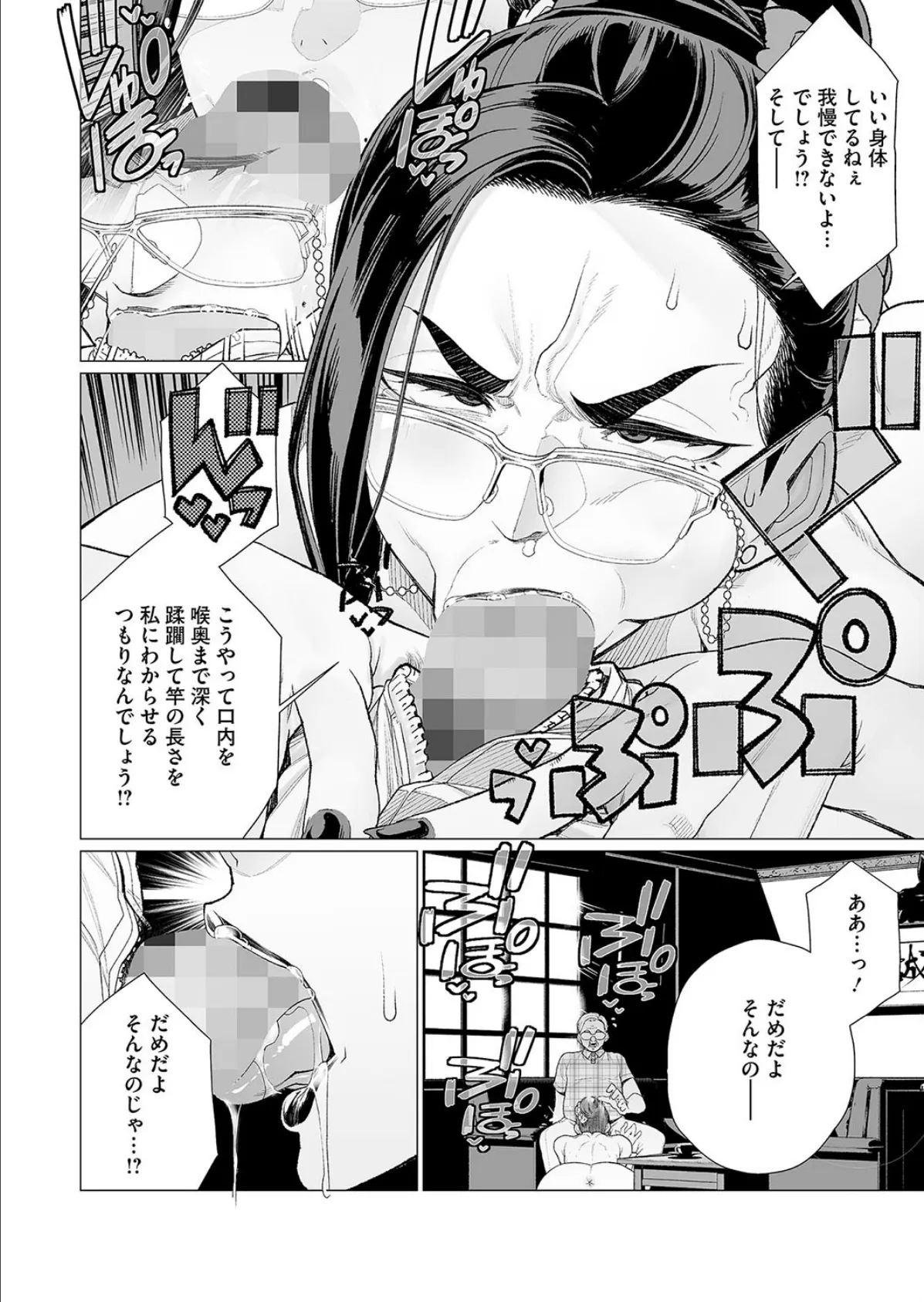 誠意の証明 8ページ