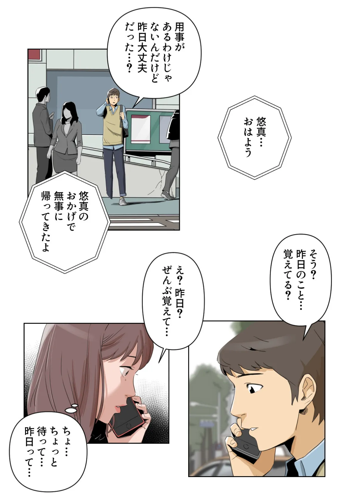 背徳ランクアップ【特別修正版】（4） 2ページ