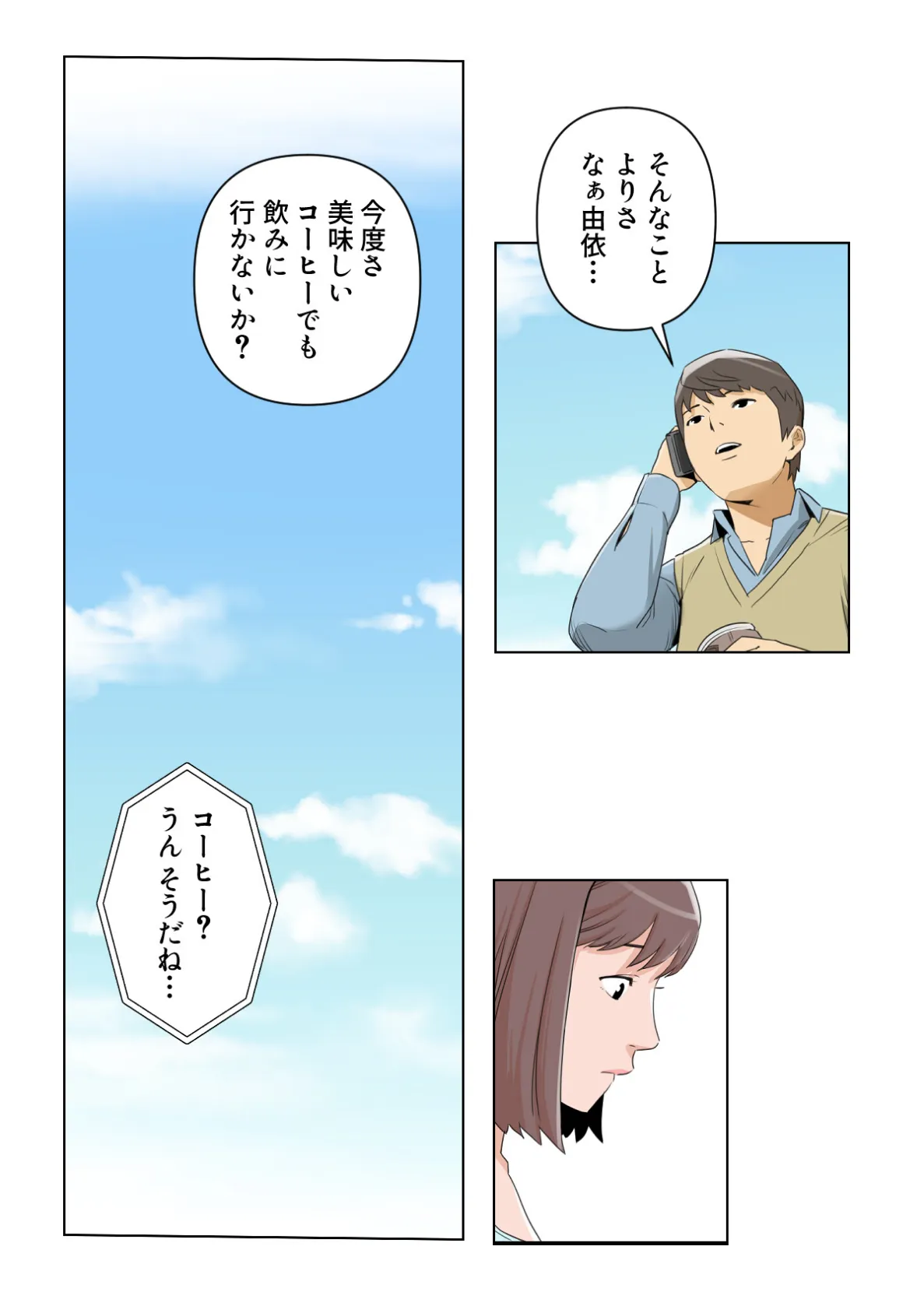 背徳ランクアップ【特別修正版】（4） 4ページ