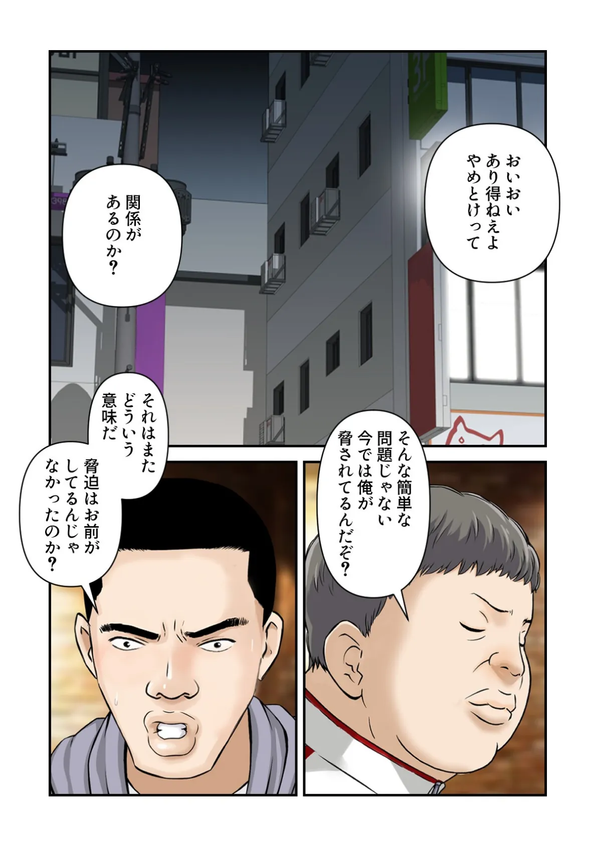 僕らの青春猥談【特別修正版】（8） 2ページ