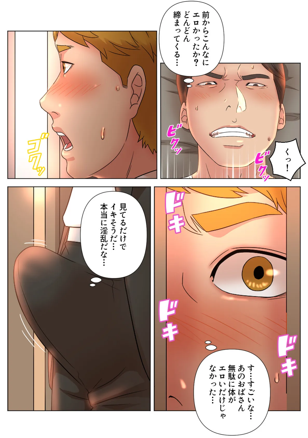 後輩母娘（おやこ）の再指導〜俺の下で働かないか？【特別修正版】（7） 4ページ