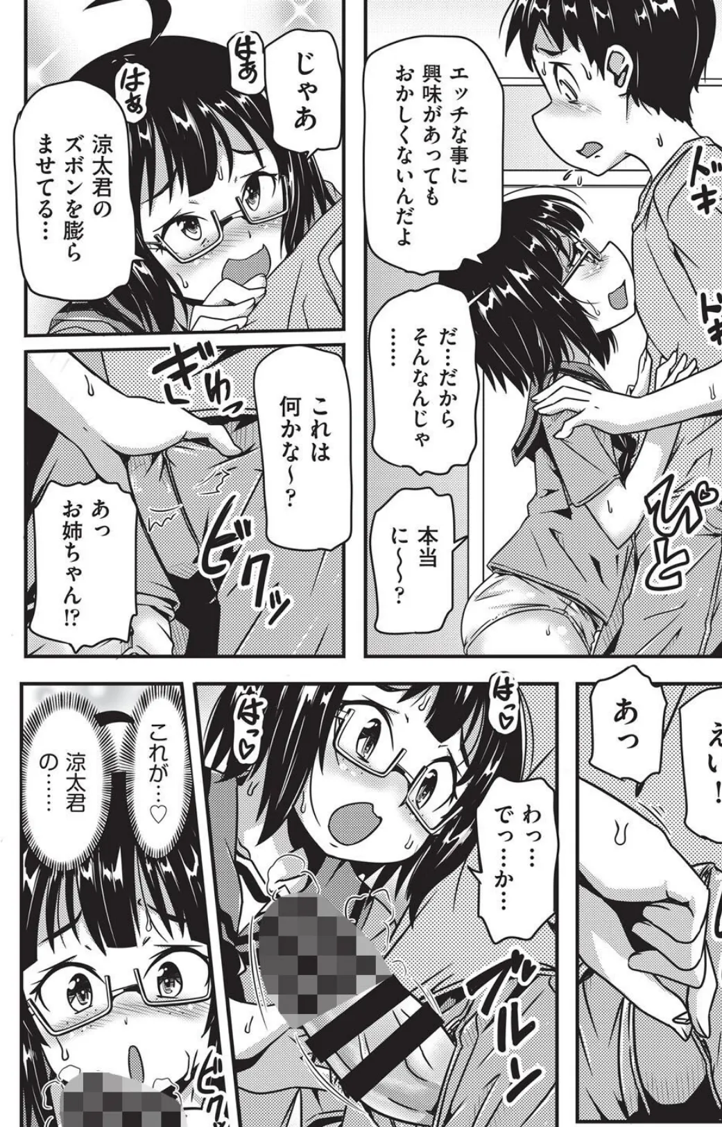 お姉ちゃんを見てて◇ 6ページ