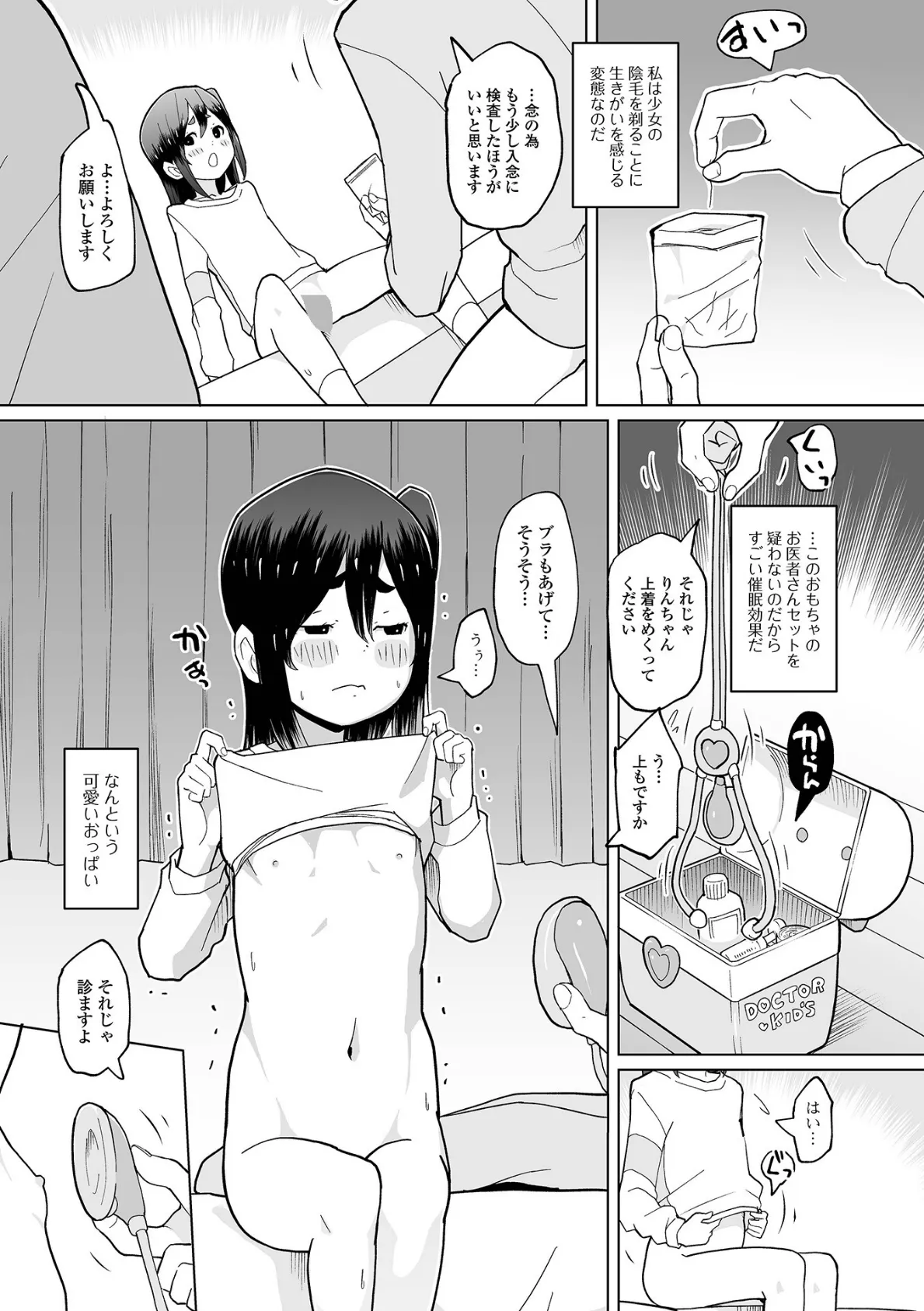 たのしいお医者さんごっこ 3ページ