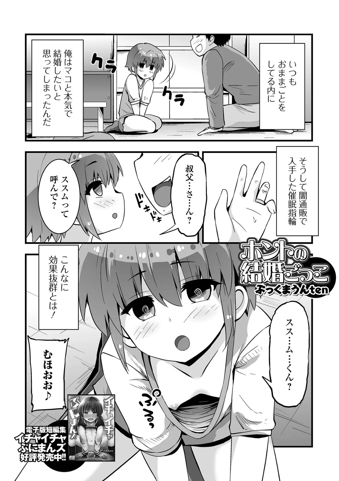 ホントの結婚ごっこ 2ページ