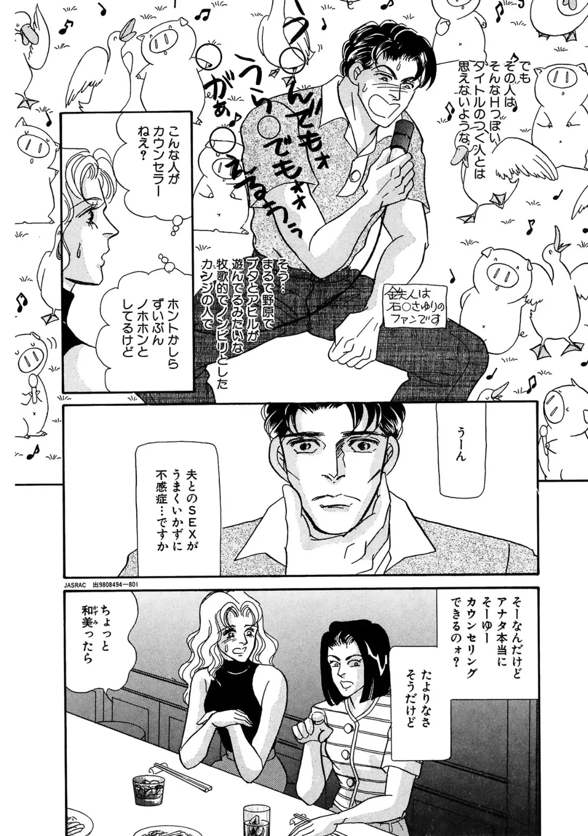 絶倫SEX LIII 12ページ