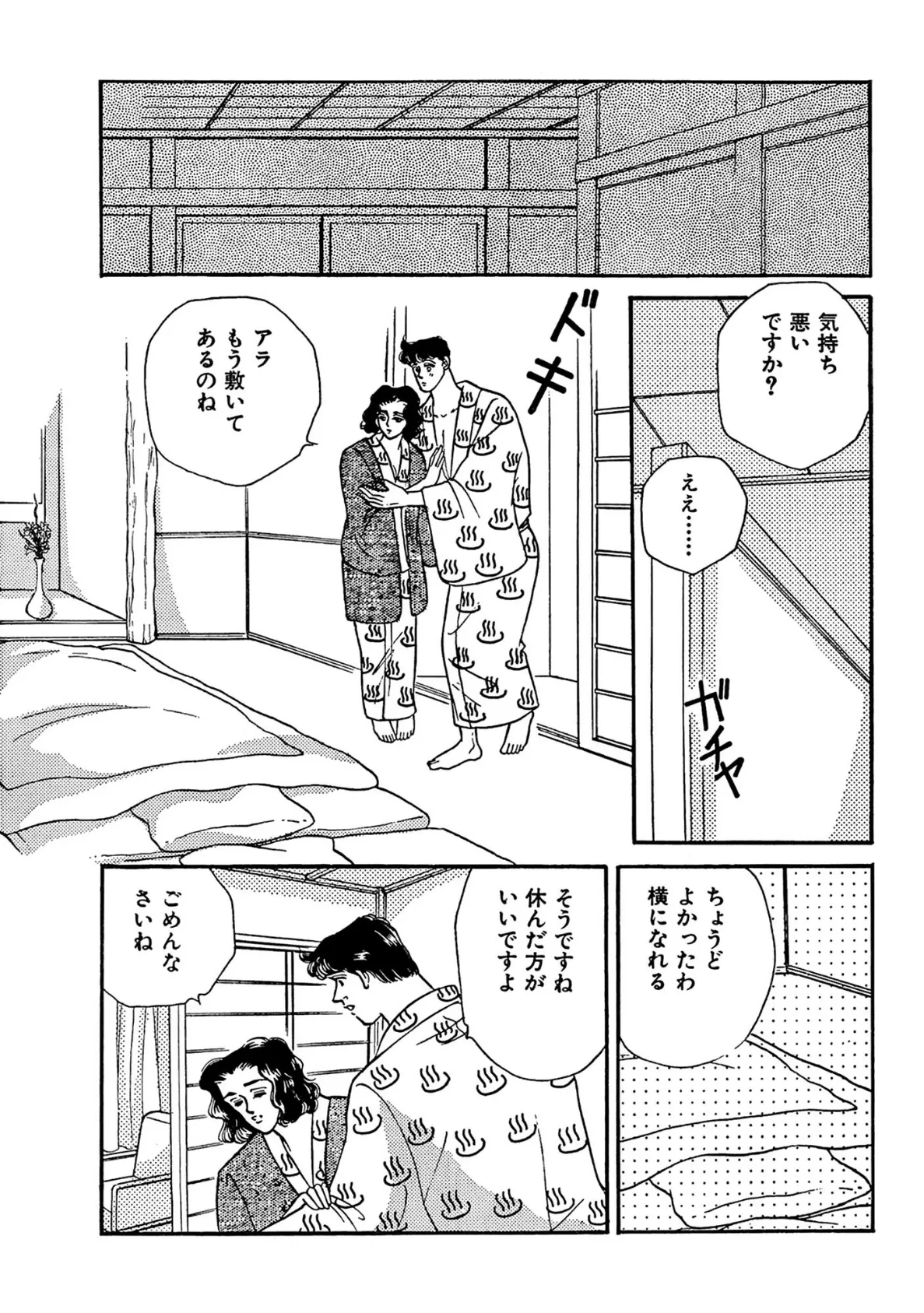 社員旅行は無礼講 イケメン新人を女3人で踊り食い 7ページ