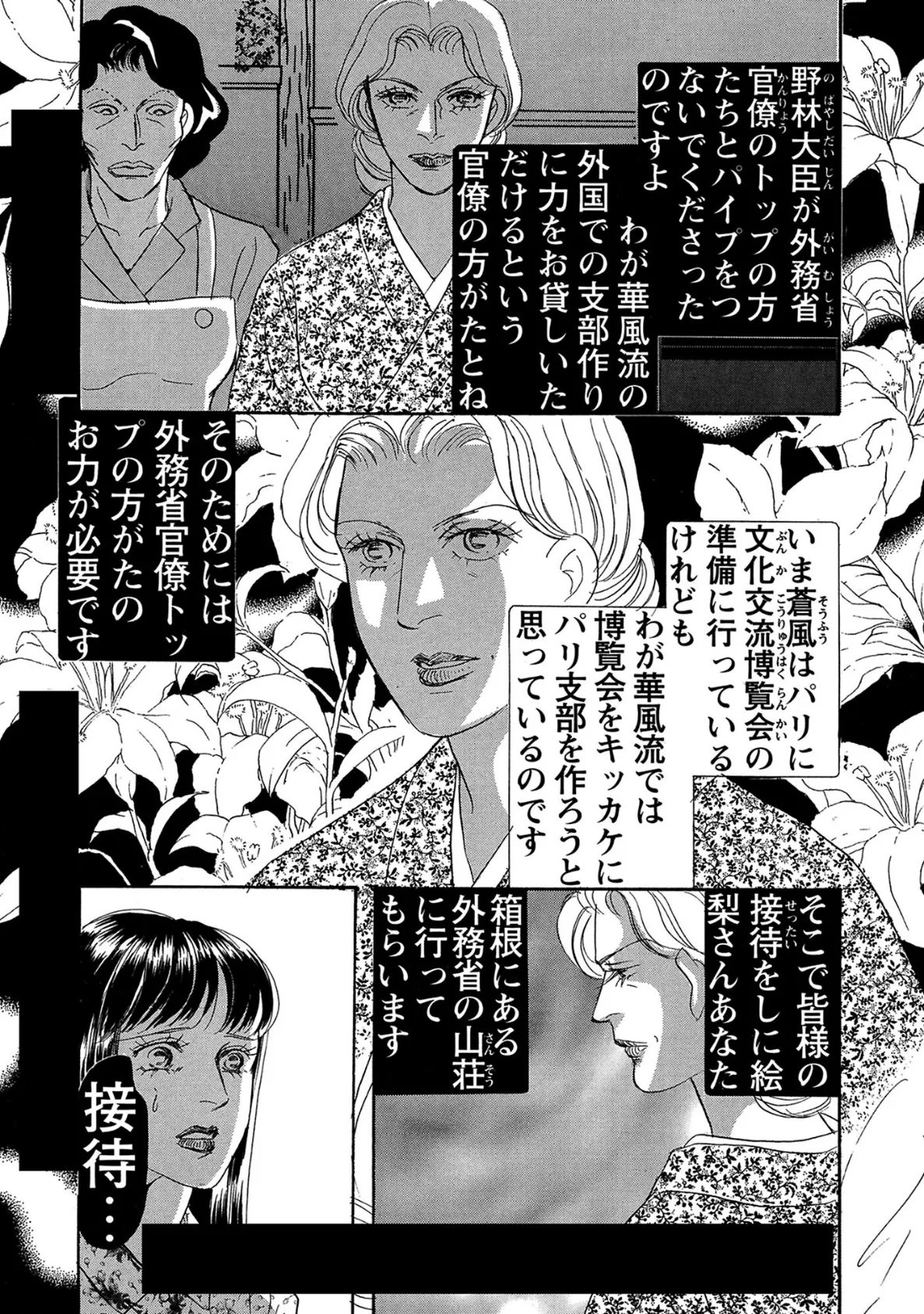 絶倫女のふしだらな花弁 20 11ページ