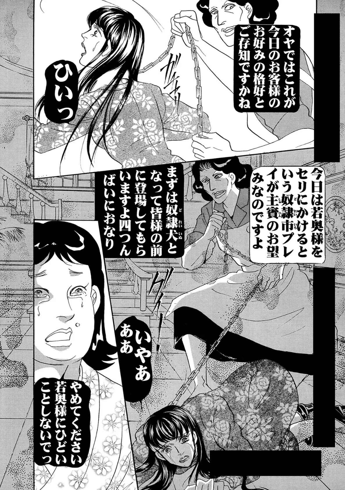 絶倫女のふしだらな花弁 20 16ページ