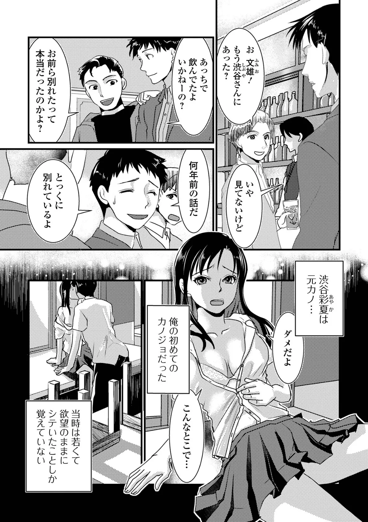 人妻元カノ 3ページ