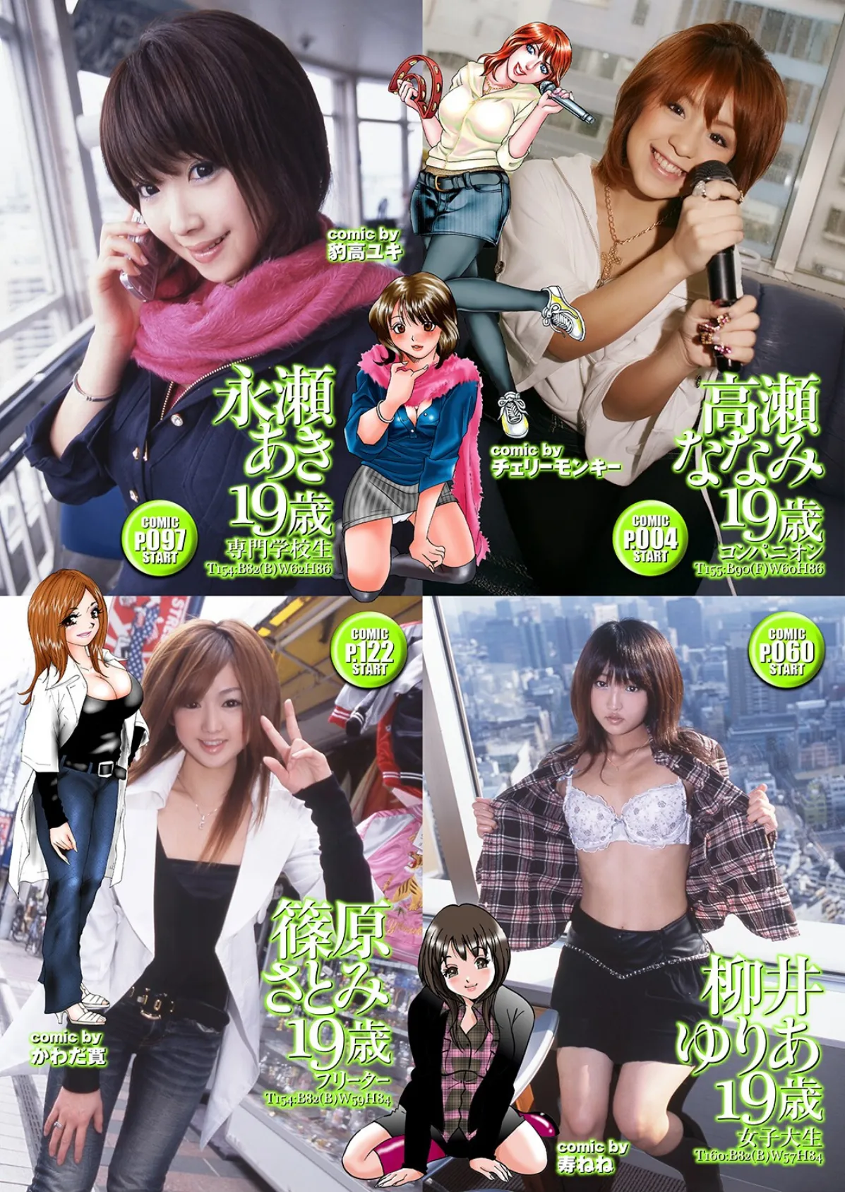 素人ギャルゲッチュ COLLECTION No.11【通常版】写真合体コミック素人ハメ撮り現場報告 2ページ