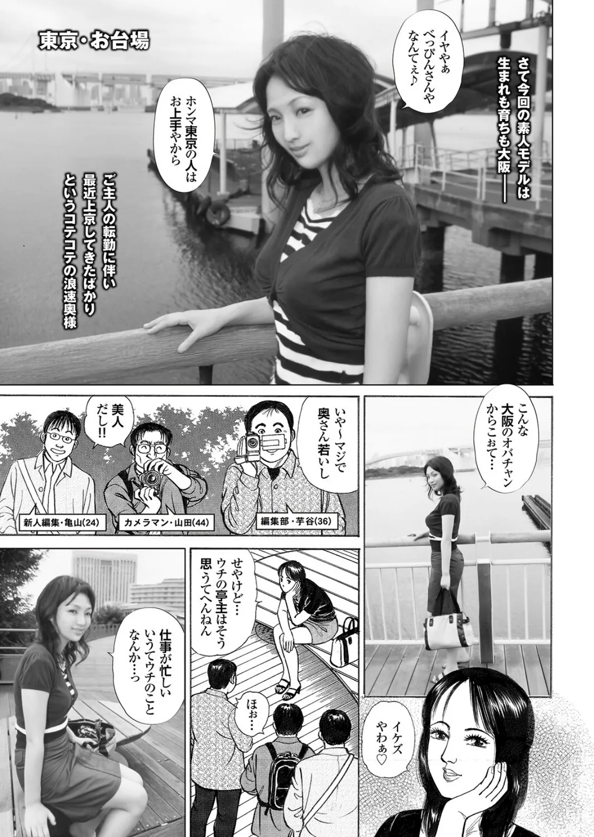 萌えあがる若妻 応募ヌード＆SEX 9th.edition【通常版】写真合体コミック素人ハメ撮り現場報告 51ページ