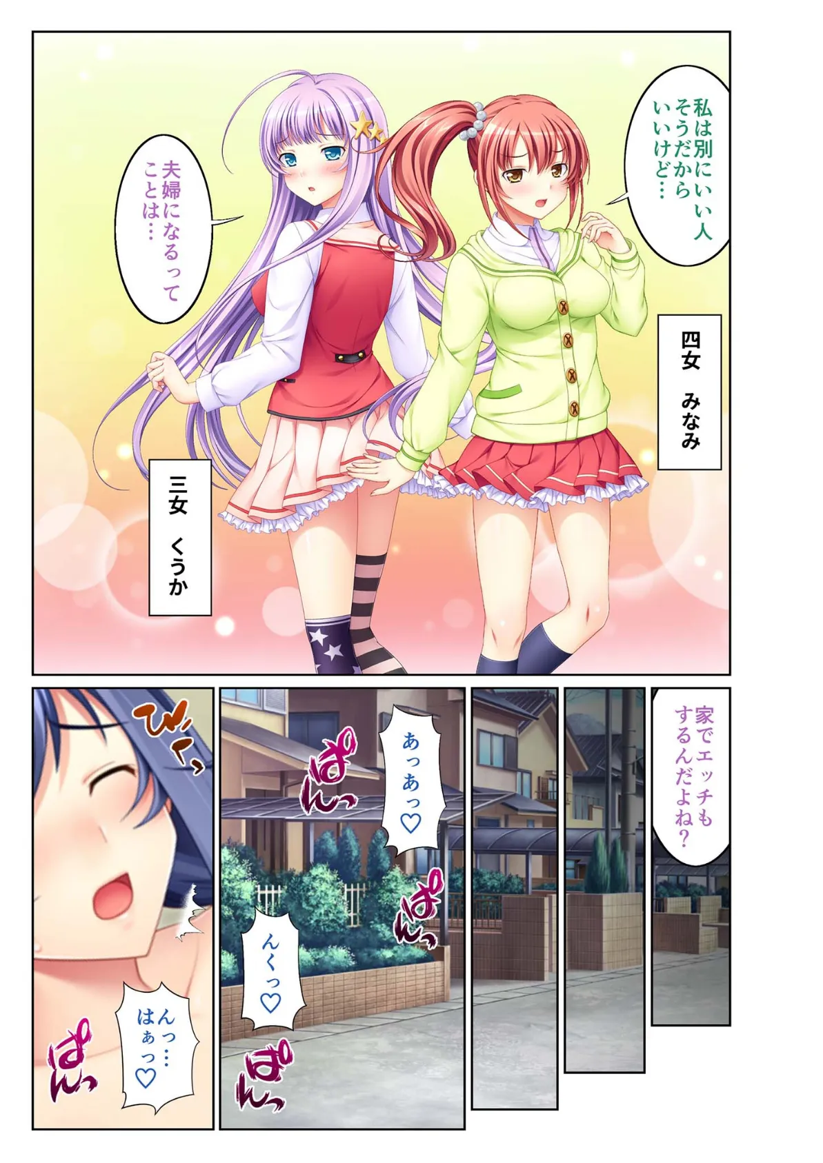 合本版 パパ、私達の処女もらってくれるよね！？ 〜エッチな義娘と日替わりSEX〜モザイク版 5ページ