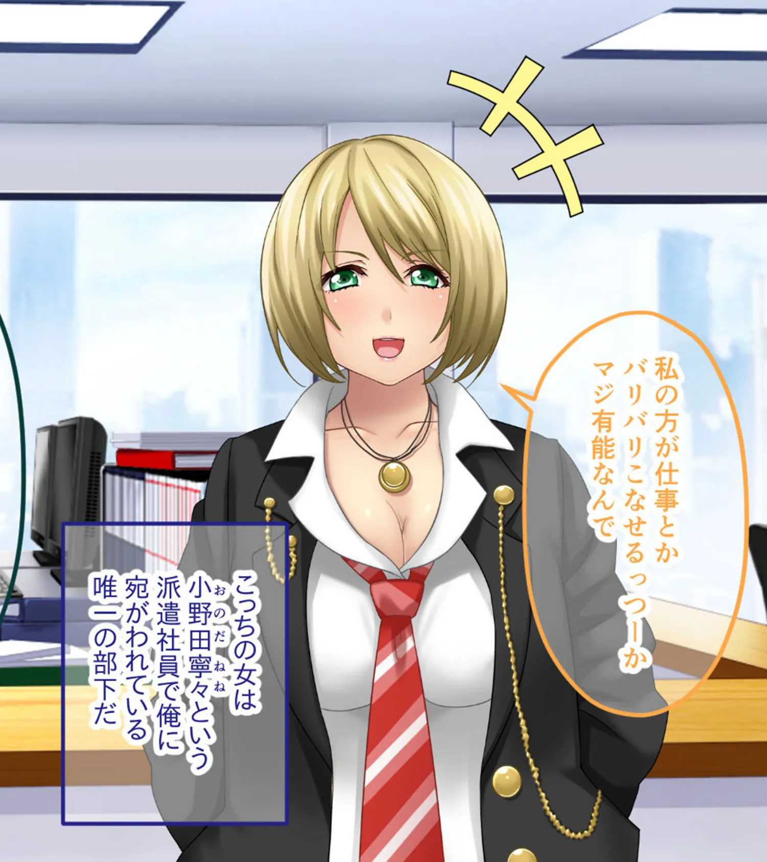 営業部第4課 牝豚●●飼育係 CGノベル版 モザイク版 前編 〜ターゲットは女上司!! 肉穴に降格させる復讐プラン〜 8ページ