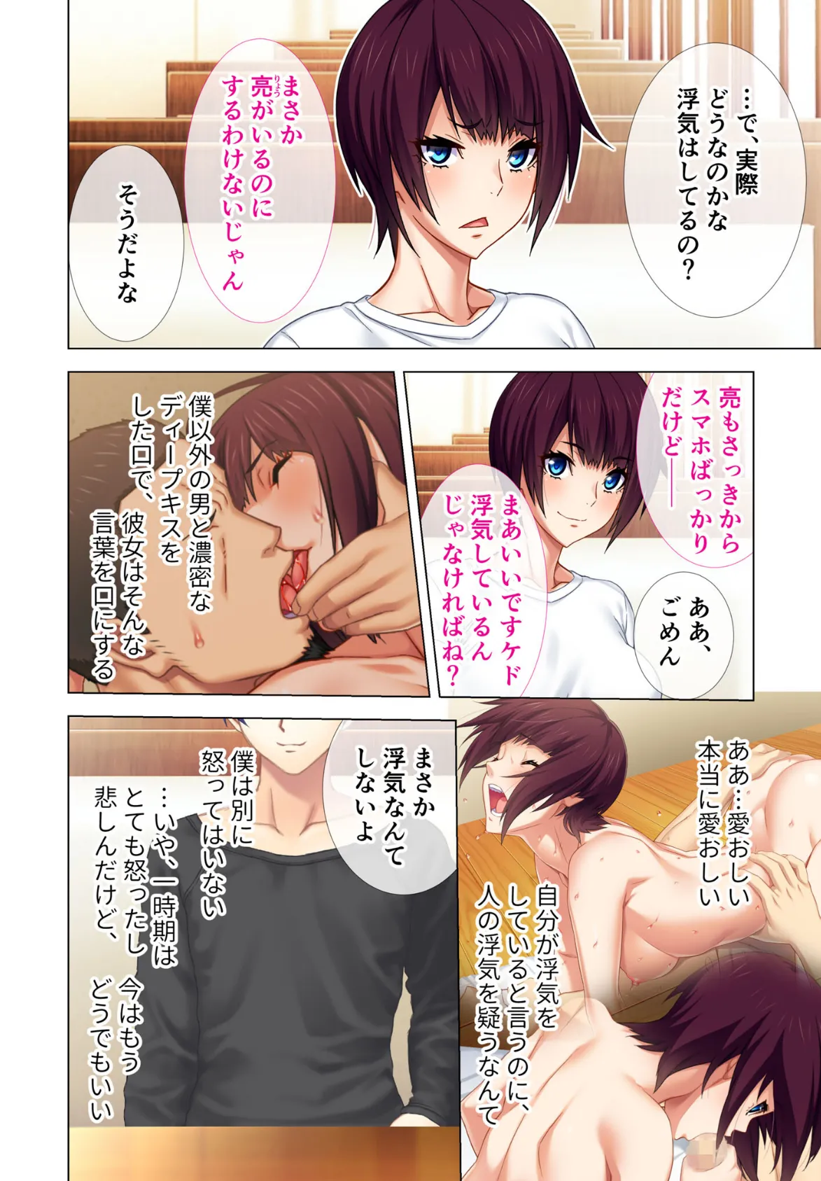 公認NTRセックスで育むいびつ愛 〜カラダが悦ぶのは貴方じゃないの〜【超合本シリーズ】 モザイク版 6ページ