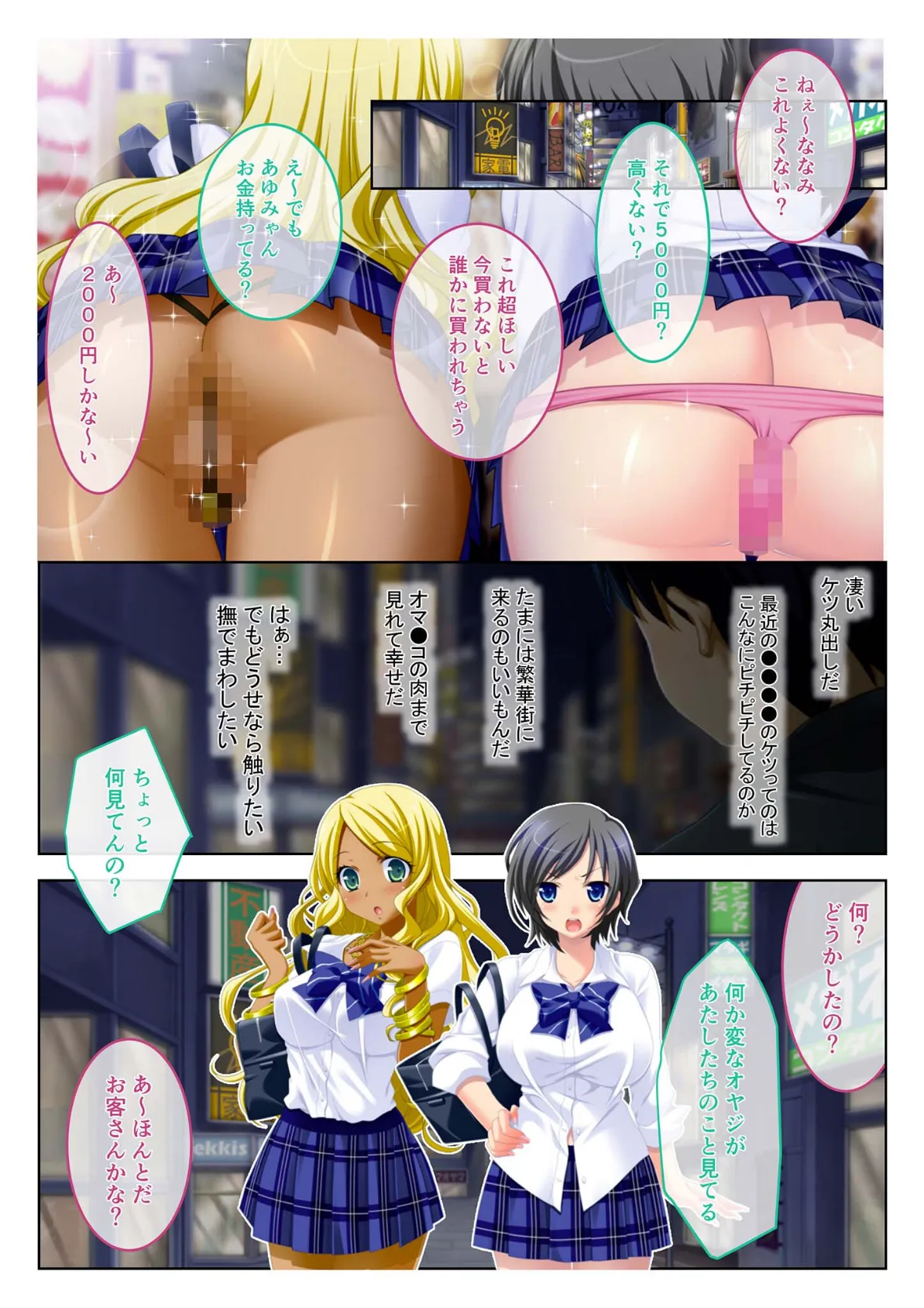 どっちのハメハメショー 〜チ●ポがあればおカネなんていらないっ〜 (1)モザイク版 3ページ