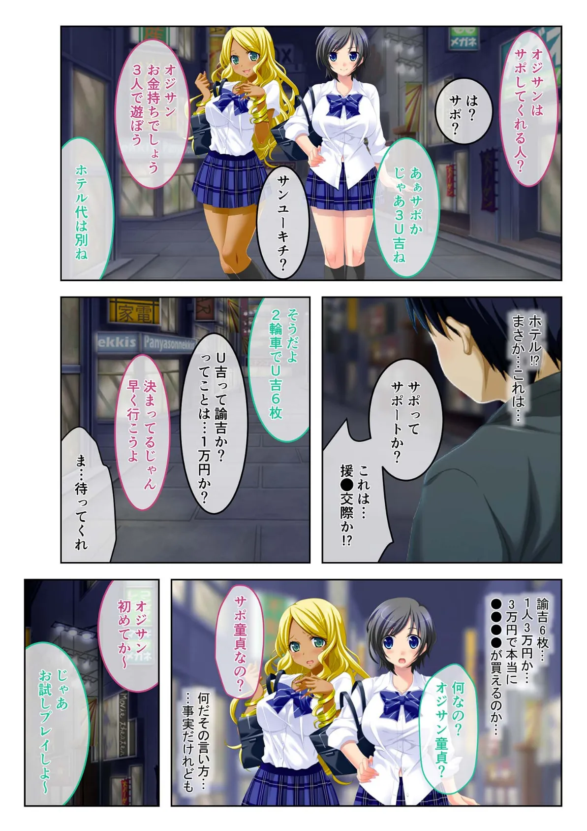 どっちのハメハメショー 〜チ●ポがあればおカネなんていらないっ〜 (1)モザイク版 4ページ