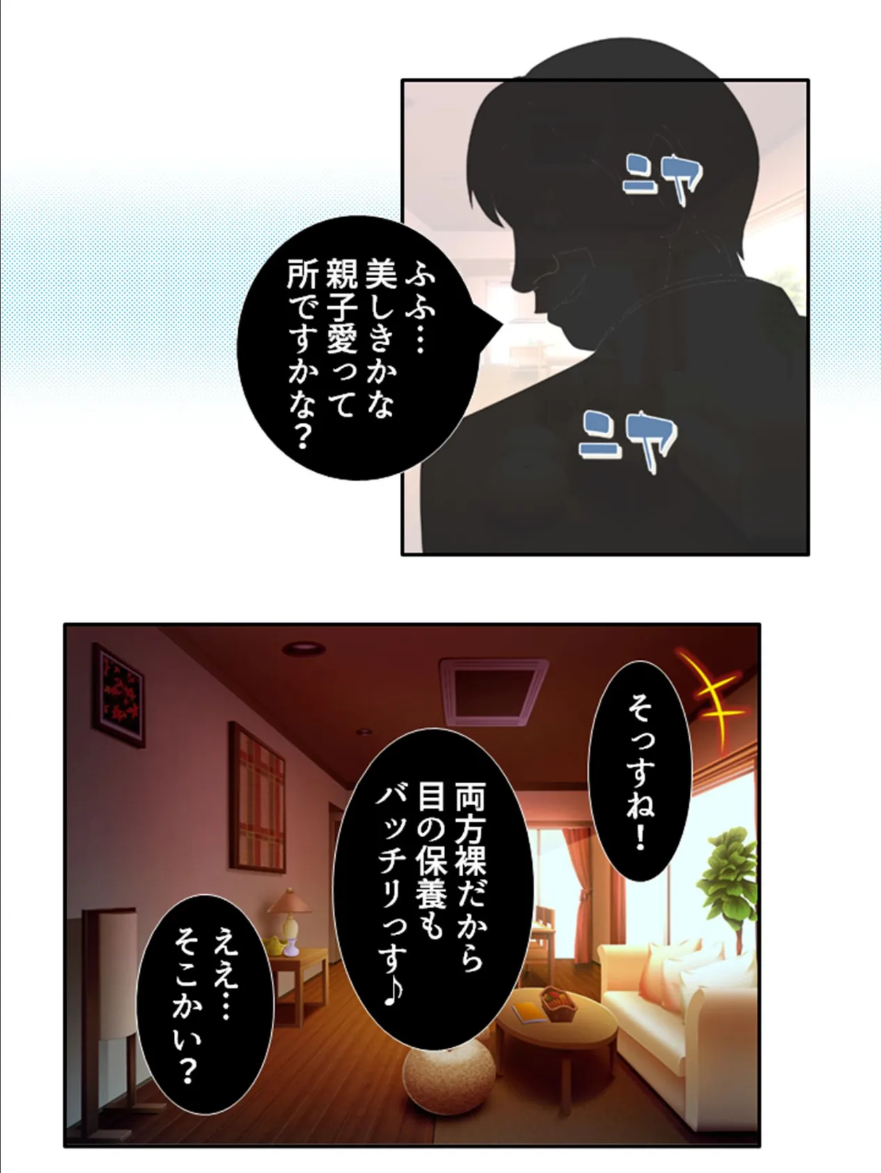 NTR傍観者 〜俺は今日も妻子の艶姿を見てるだけ〜 第5巻 7ページ