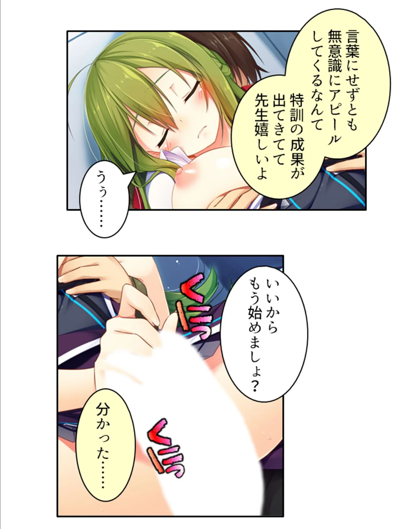 発情コントロール! 〜異世界美女の教え子たちをイチャラブエッチで独り占め!〜 第8巻 7ページ