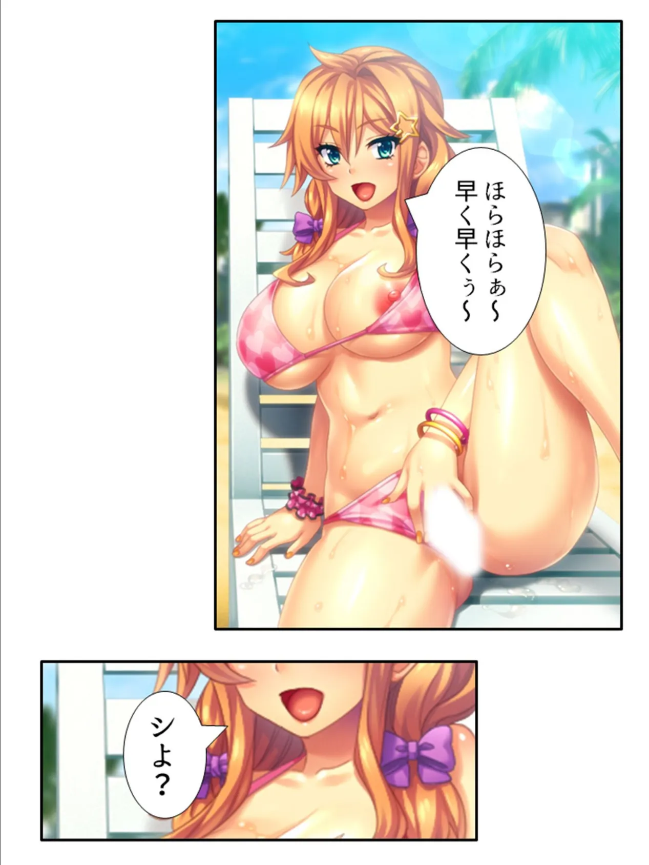 ハメギャルビッチ 〜三人のギャルに狙われた僕の童貞〜 第11巻 10ページ