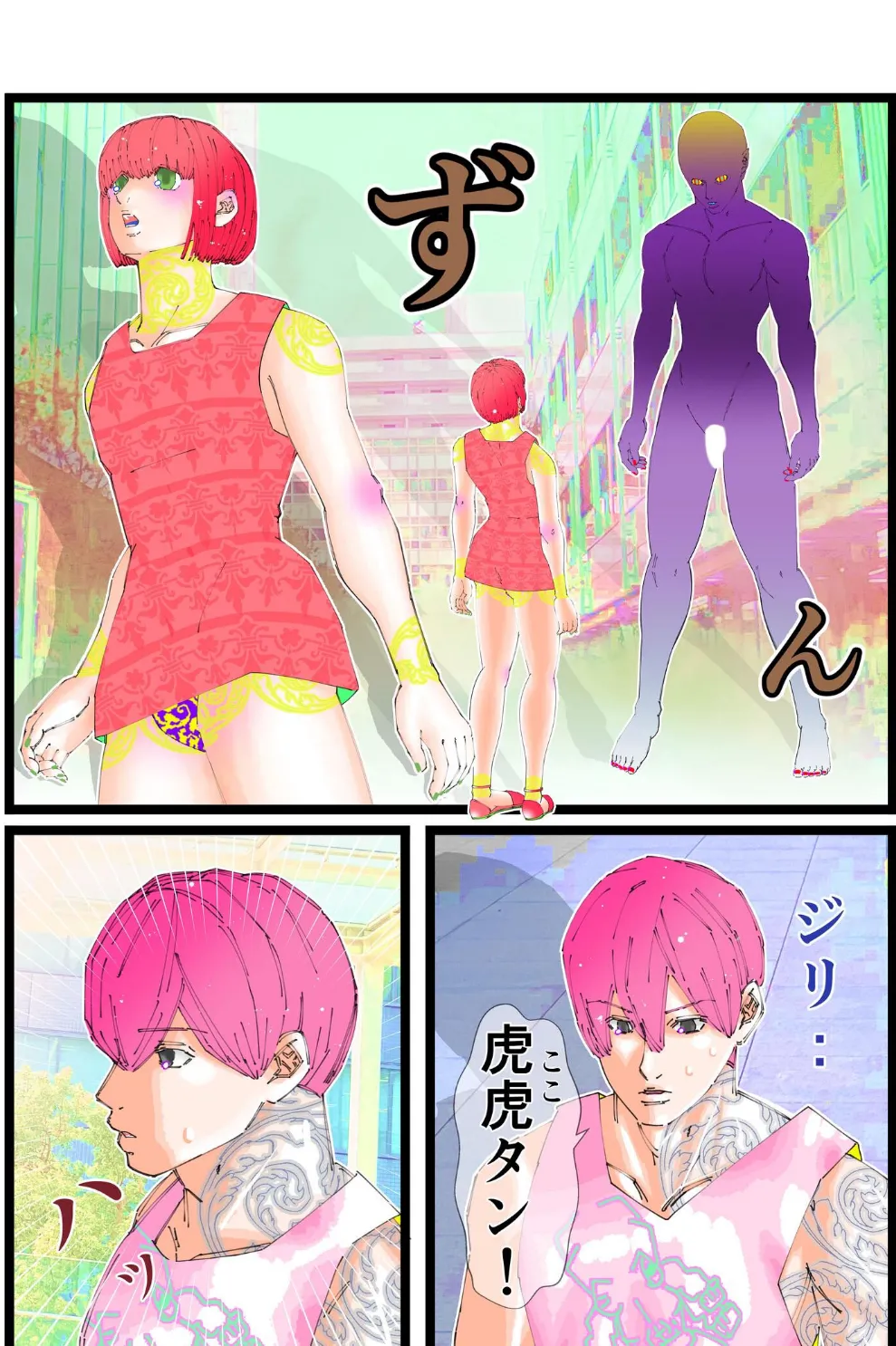 タイガ 3 2ページ