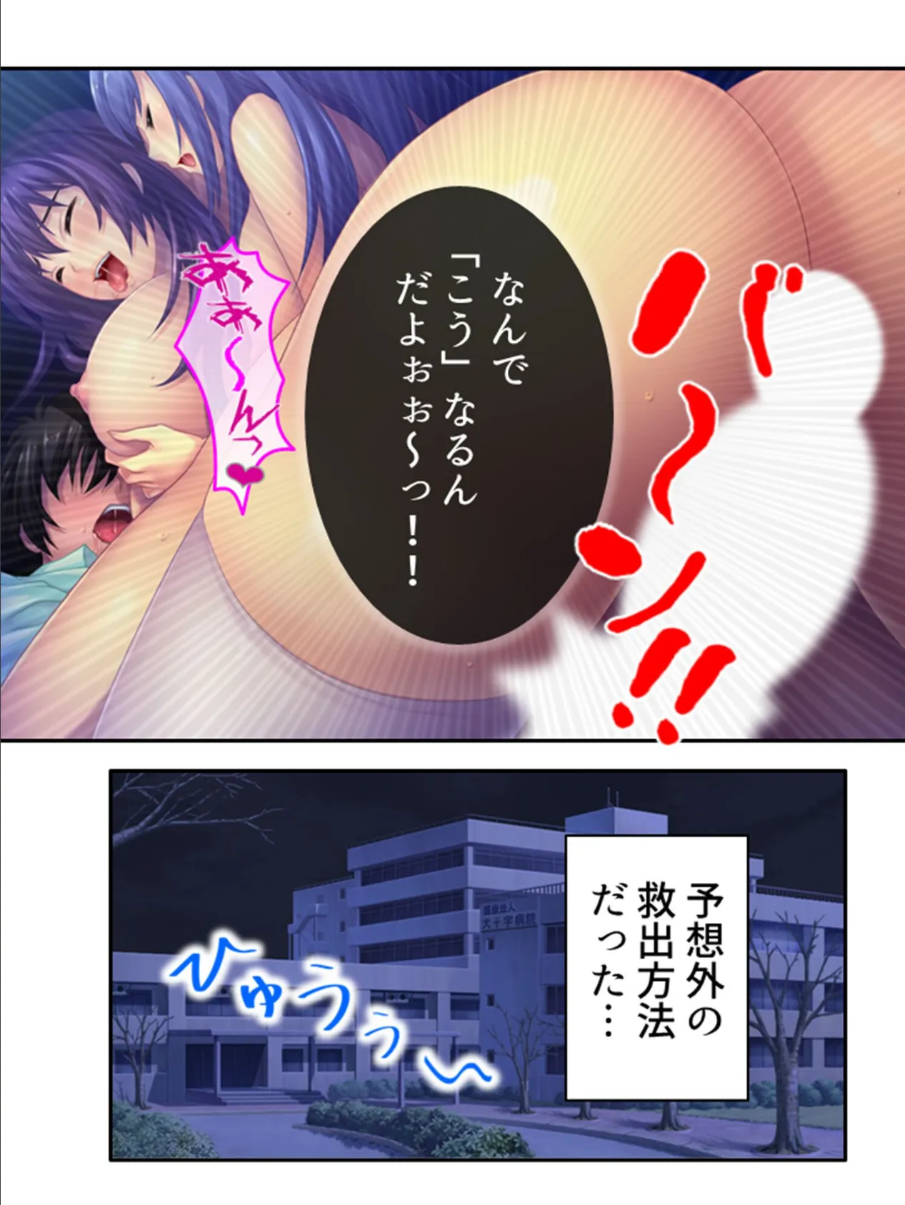 強●入院！ドM病棟 〜イってもイっても出られない！？〜 （単話） 第35話 8ページ