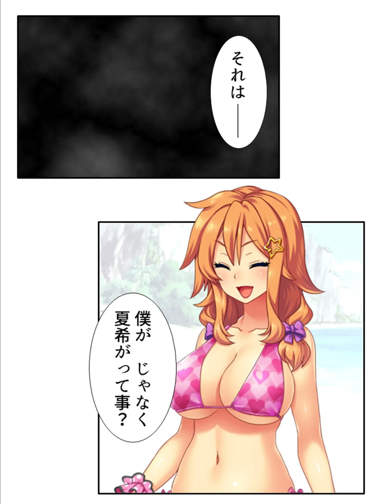 ハメギャルビッチ 〜三人のギャルに狙われた僕の童貞〜 （単話） 第44話 8ページ