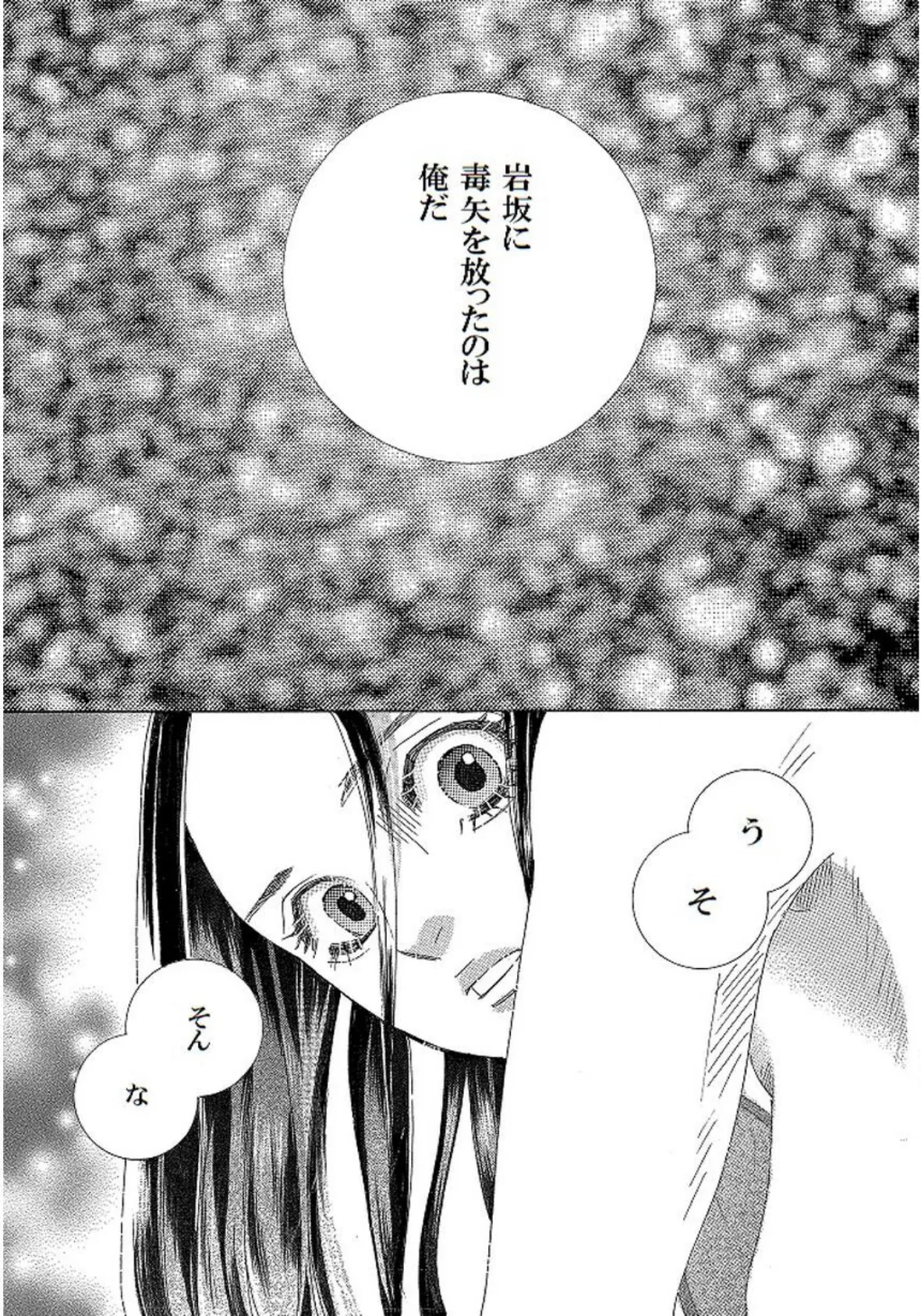 土蜘蛛の花嫁 第二章 2-10 3ページ