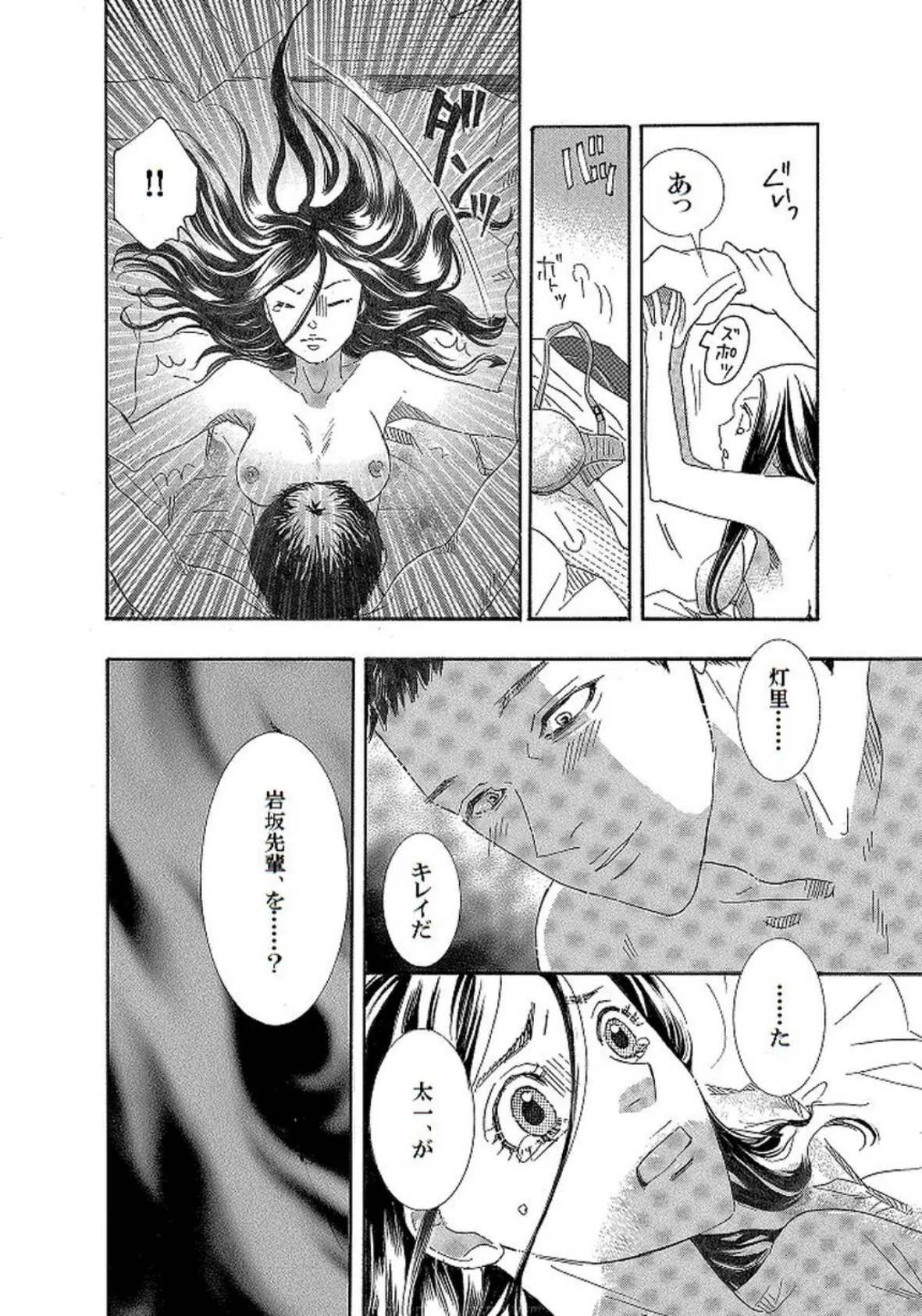 土蜘蛛の花嫁 第二章 2-10 4ページ