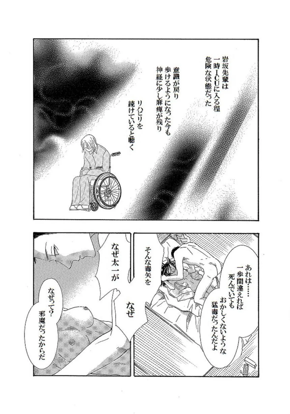 土蜘蛛の花嫁 第二章 2-10 5ページ