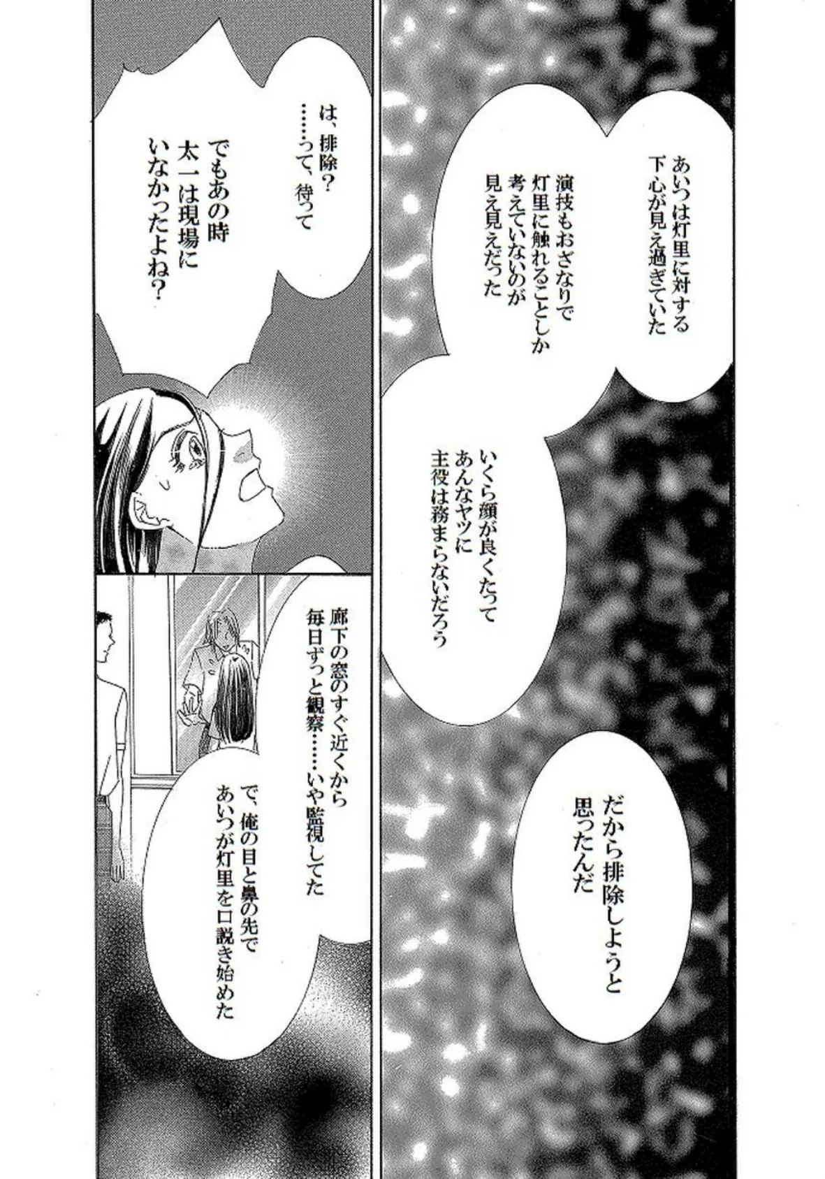 土蜘蛛の花嫁 第二章 2-10 6ページ