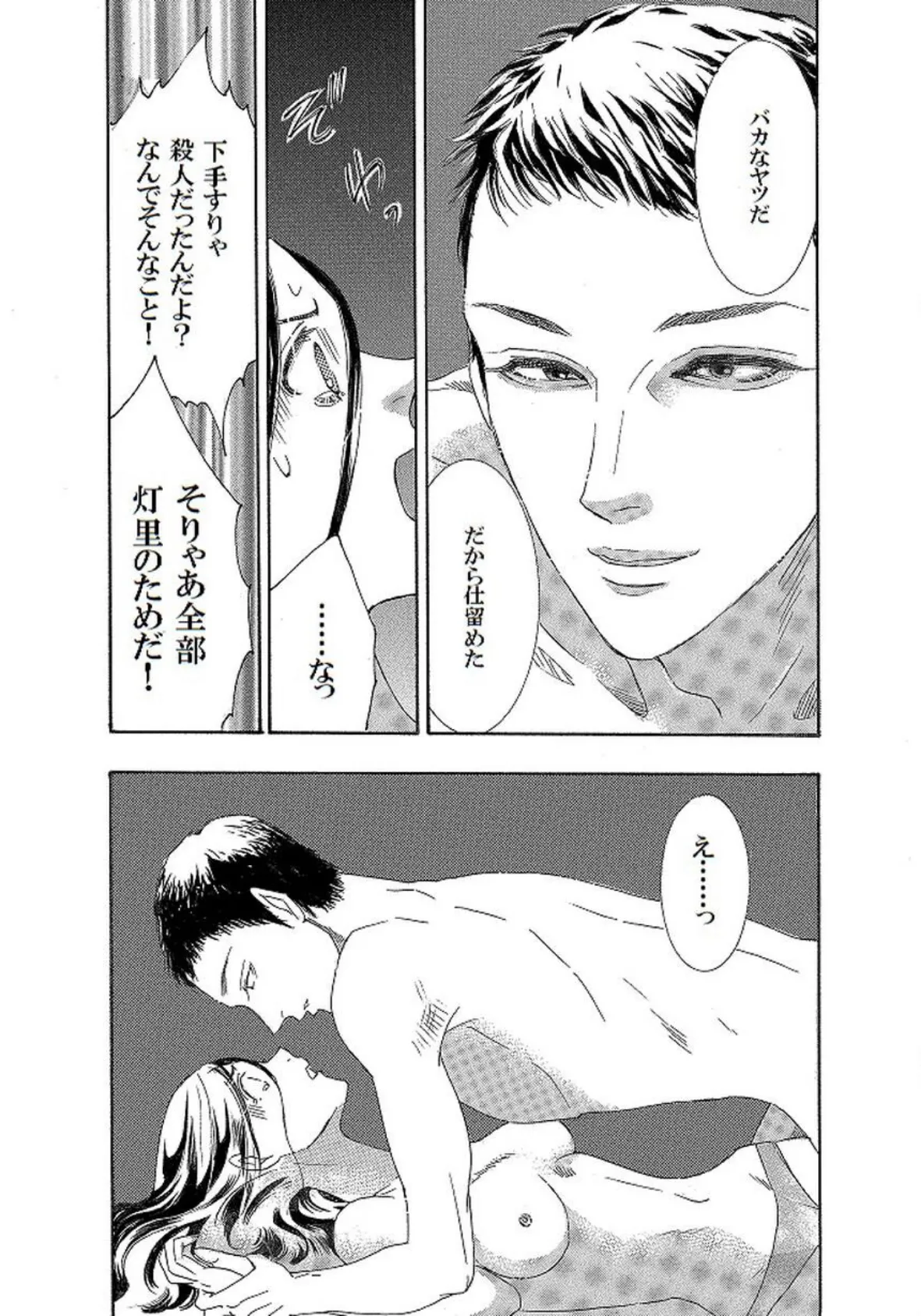 土蜘蛛の花嫁 第二章 2-10 7ページ