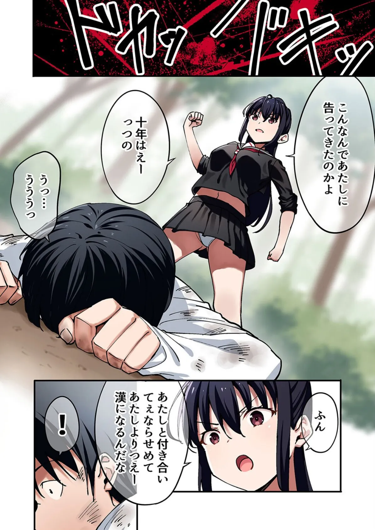 勘違い女をわからせてみた。（2） 5ページ