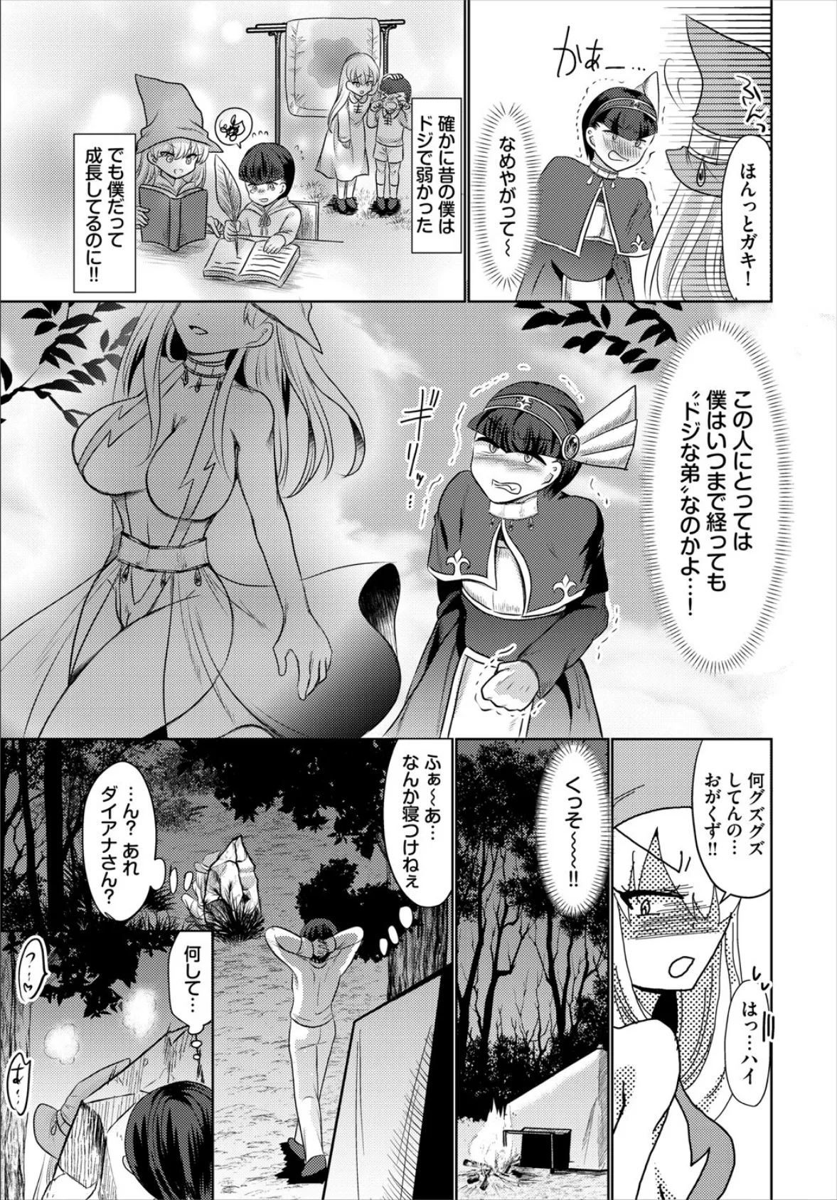 シビれるMagic 3ページ