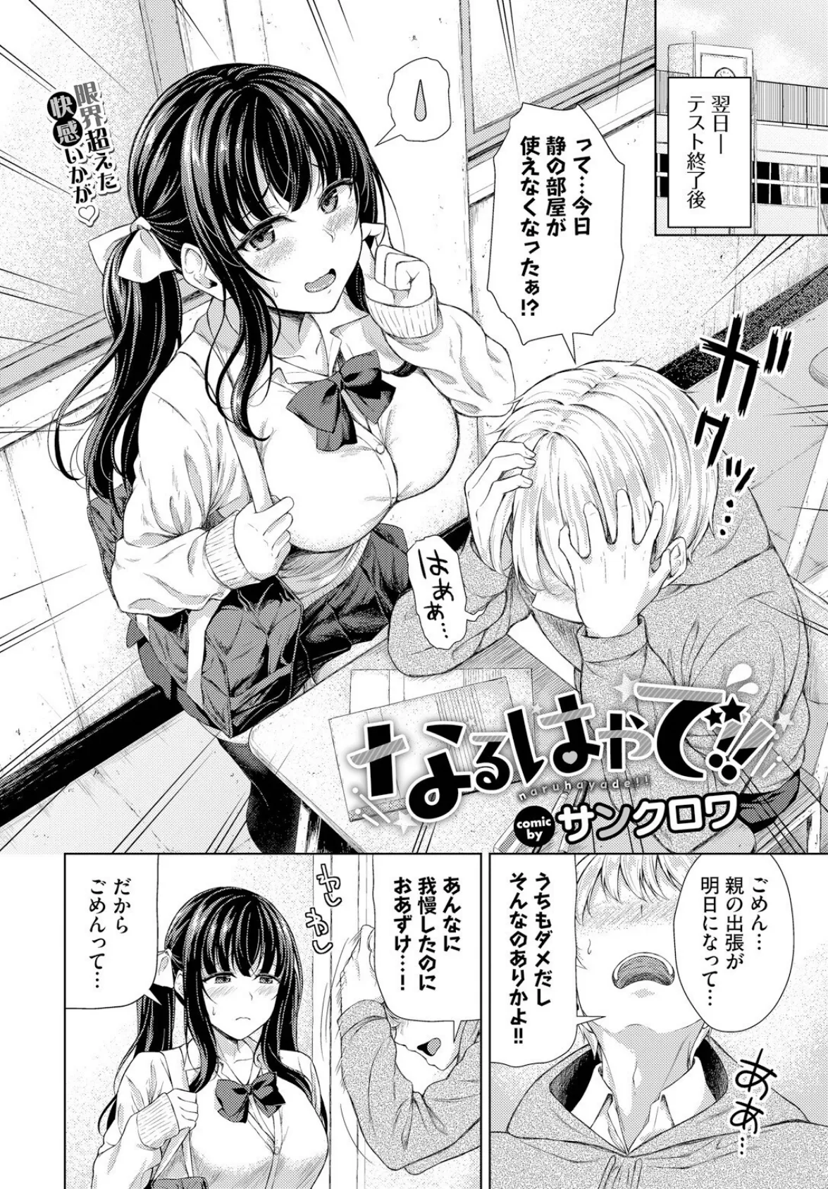 なるはやで！！ 4ページ