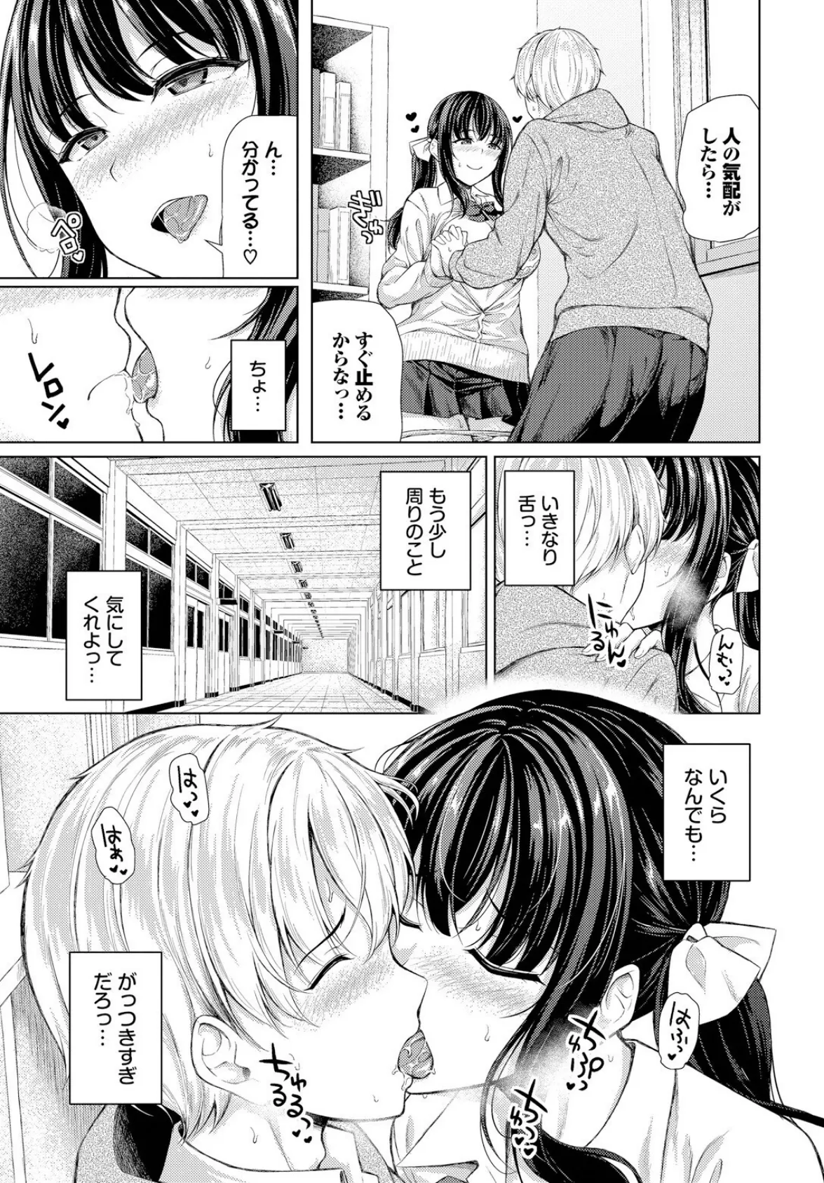 なるはやで！！ 7ページ