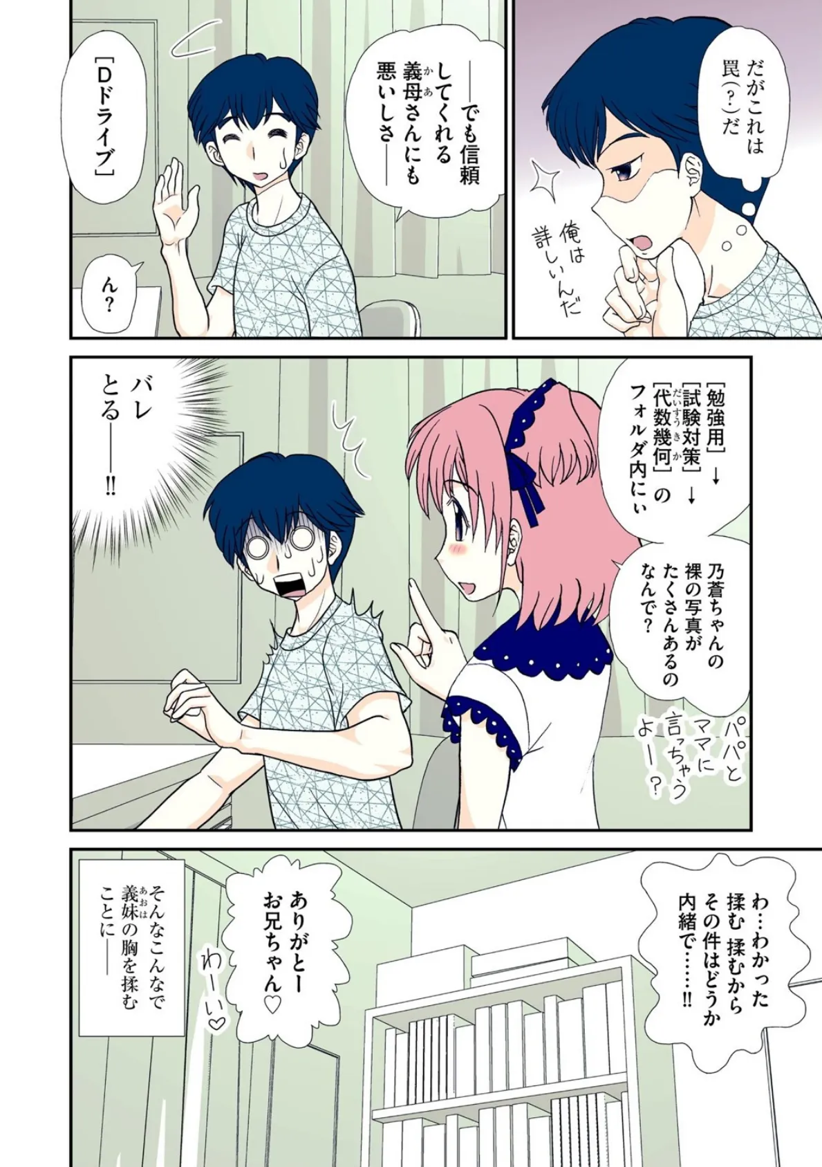 つるぺた妹に頼まれておっぱいをもむことになる話 6ページ