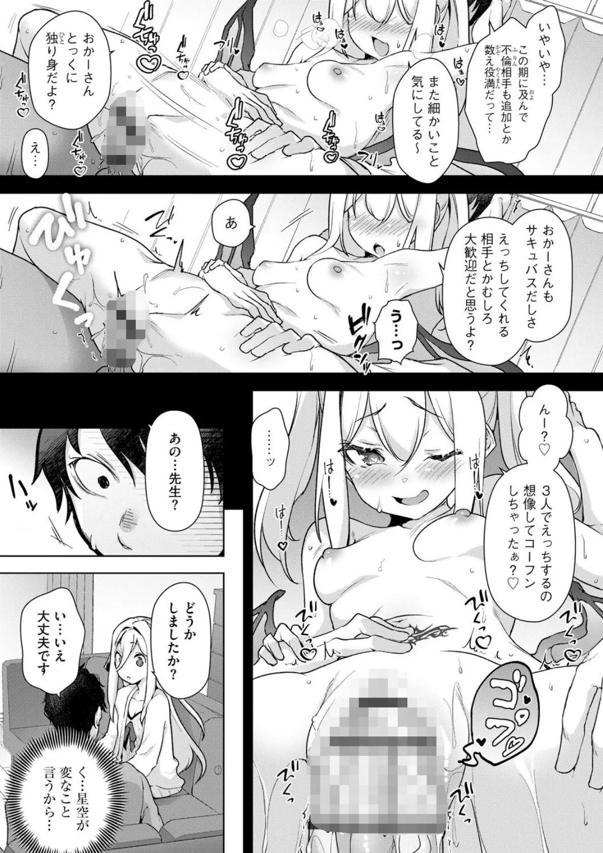 小悪魔ちゃんは食べ盛り【第3話】 7ページ