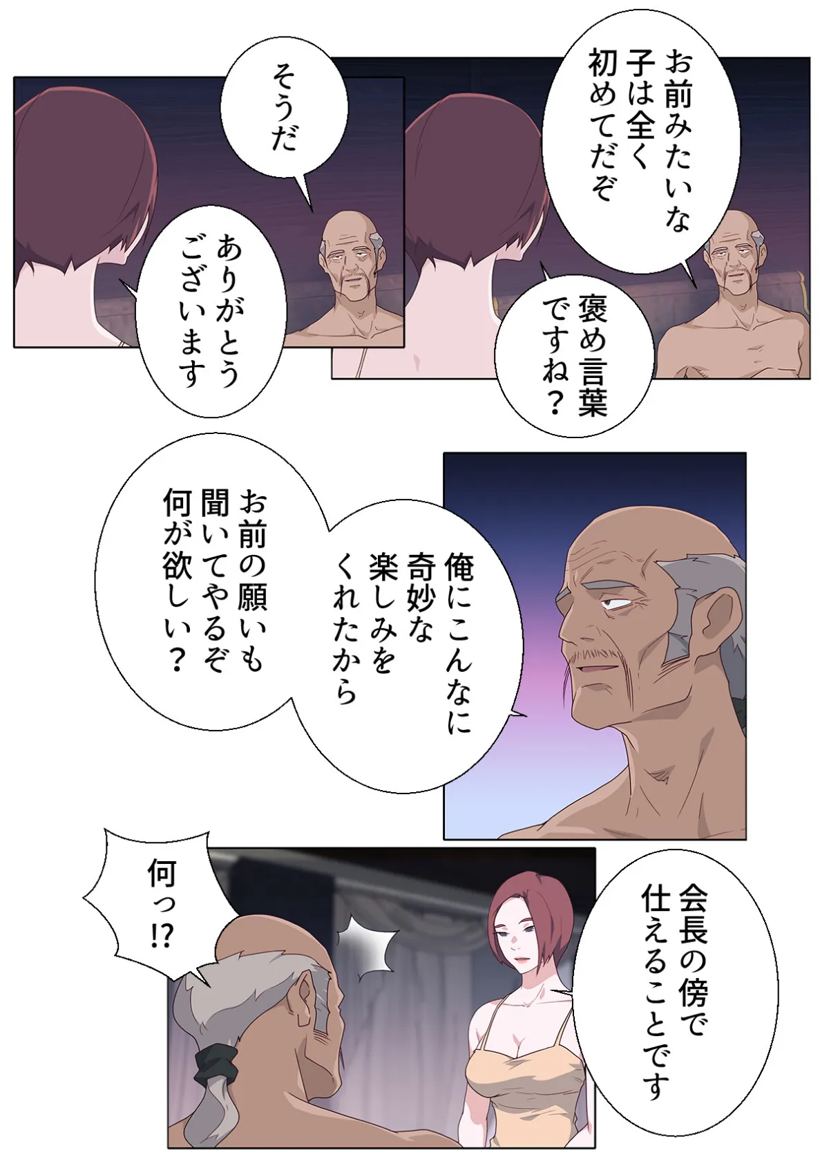 ナカのいい女【特別修正版】(24) 3ページ