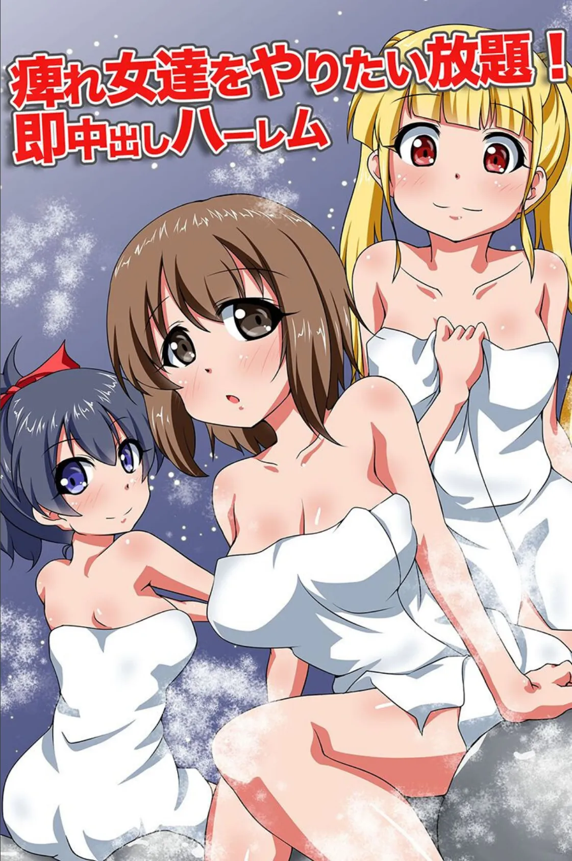 動けない女どもに制裁を 2ページ