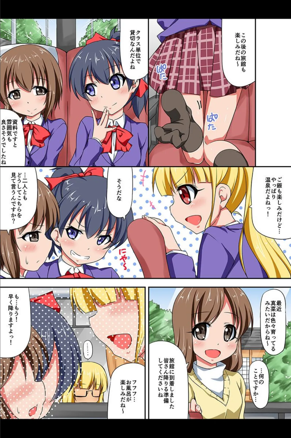 動けない女どもに制裁を 5ページ